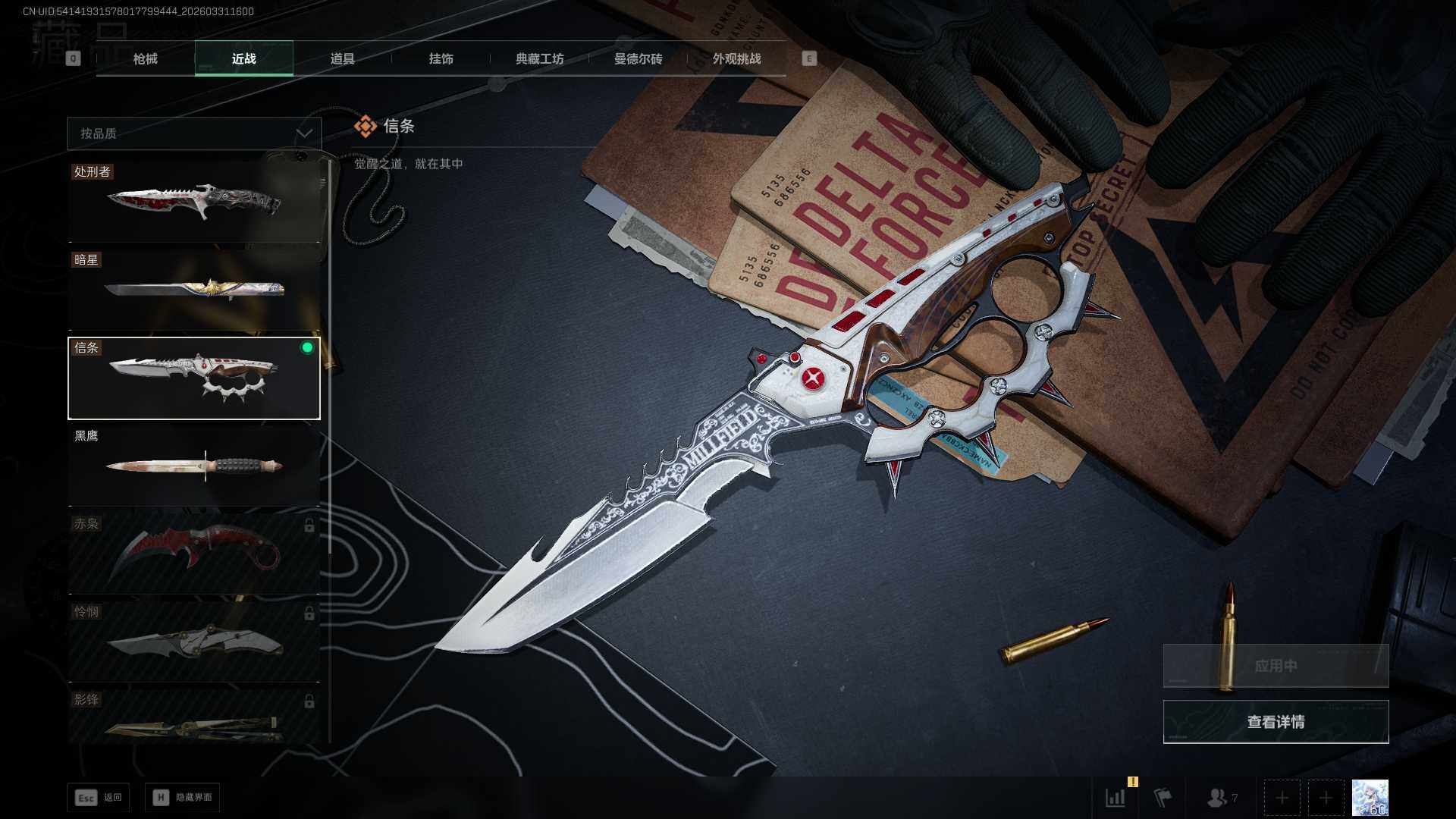 SJZEY485547三角洲行动账号详情图7