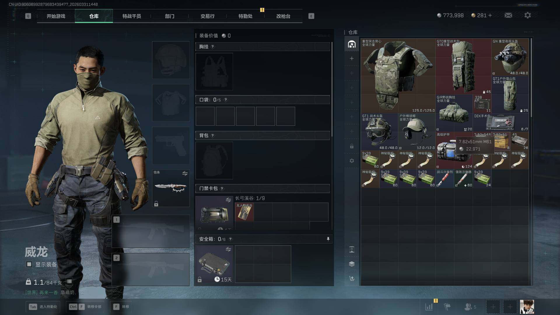 SJZEY485551三角洲行动账号详情图8