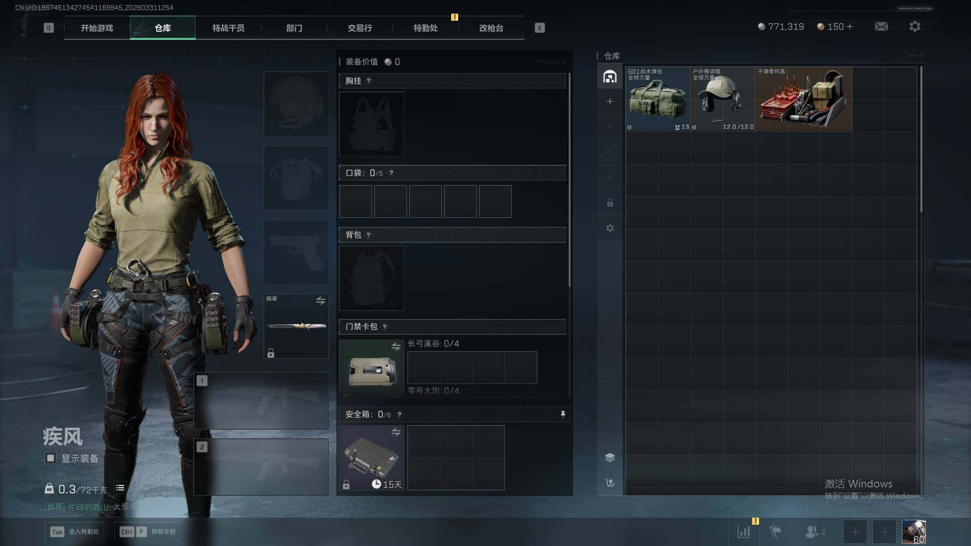 SJZQM485523三角洲行动账号详情图7