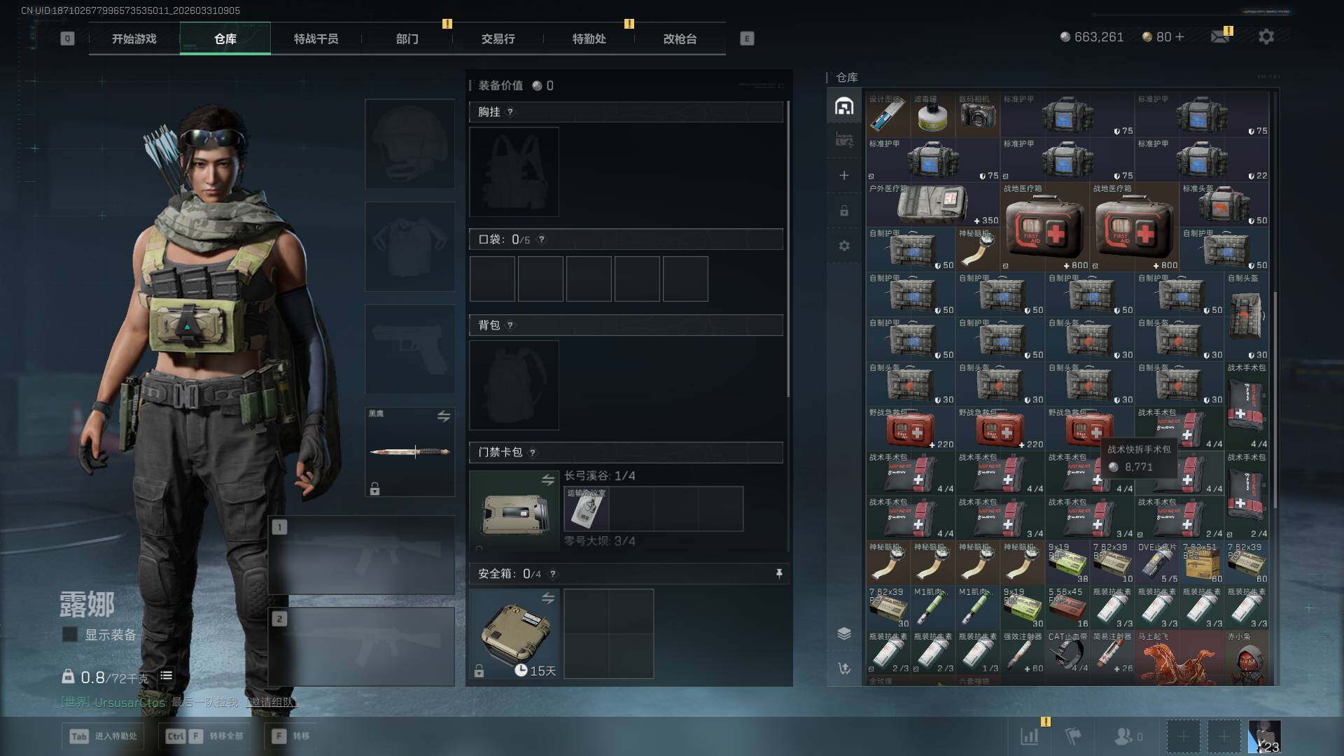 SJZEY485518三角洲行动账号详情图5 SJZEY485518三角洲行动账号详情图5