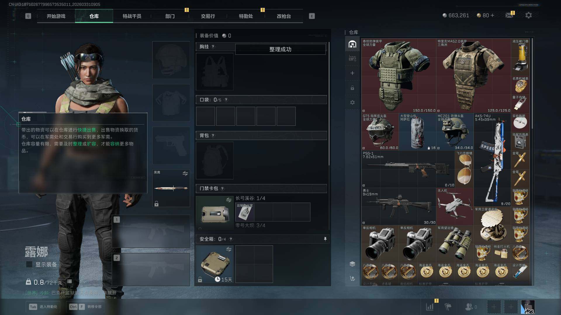 SJZEY485518三角洲行动账号详情图6 SJZEY485518三角洲行动账号详情图6