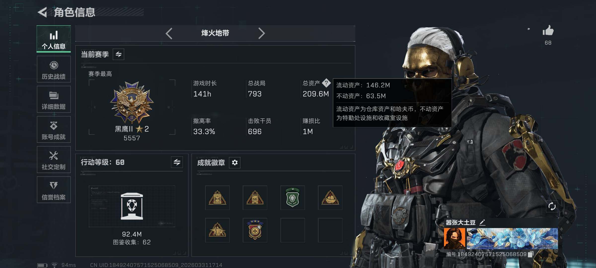 SJZQM485791三角洲行动账号详情图6