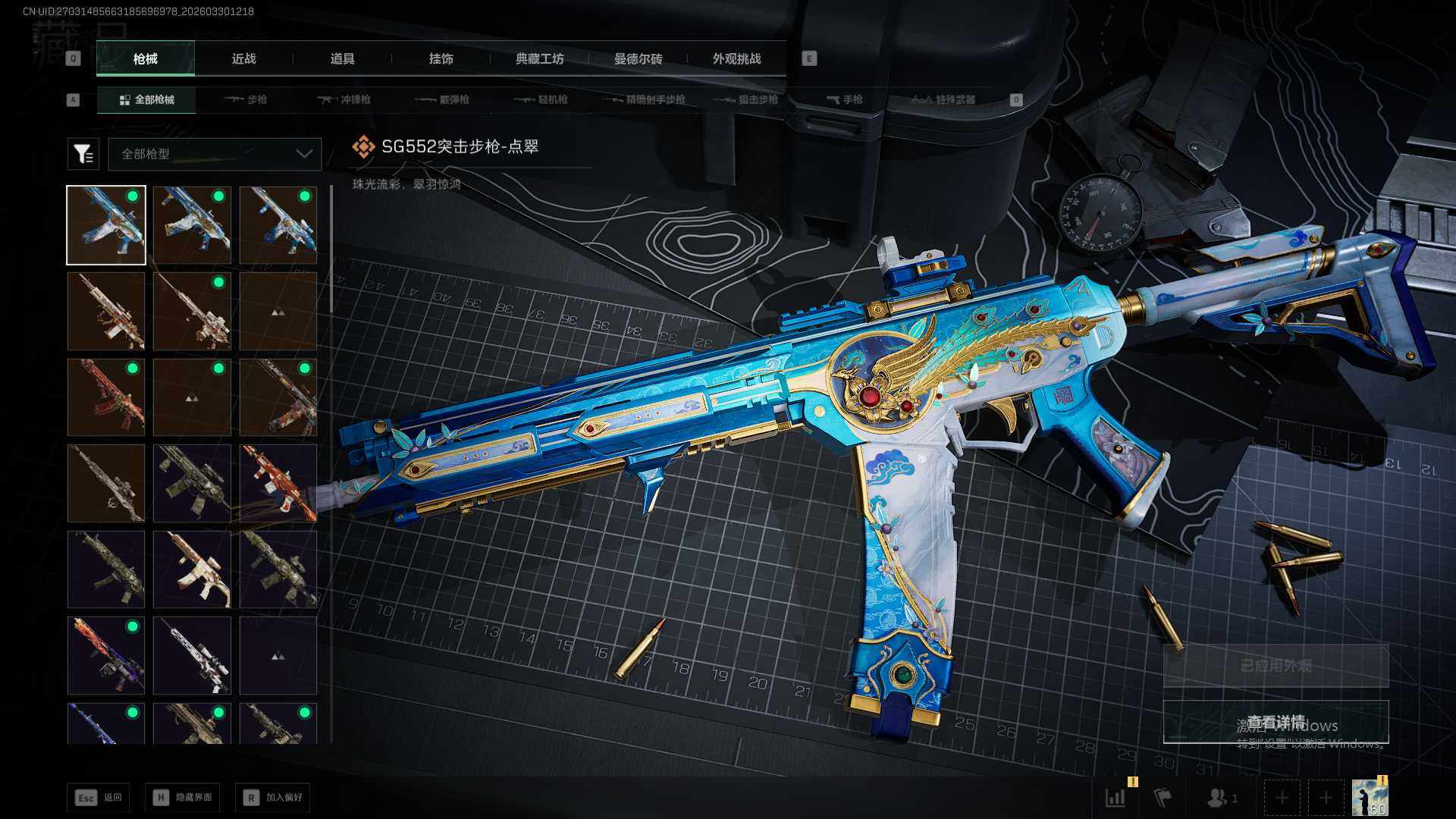 SJZQM485522三角洲行动账号详情图7