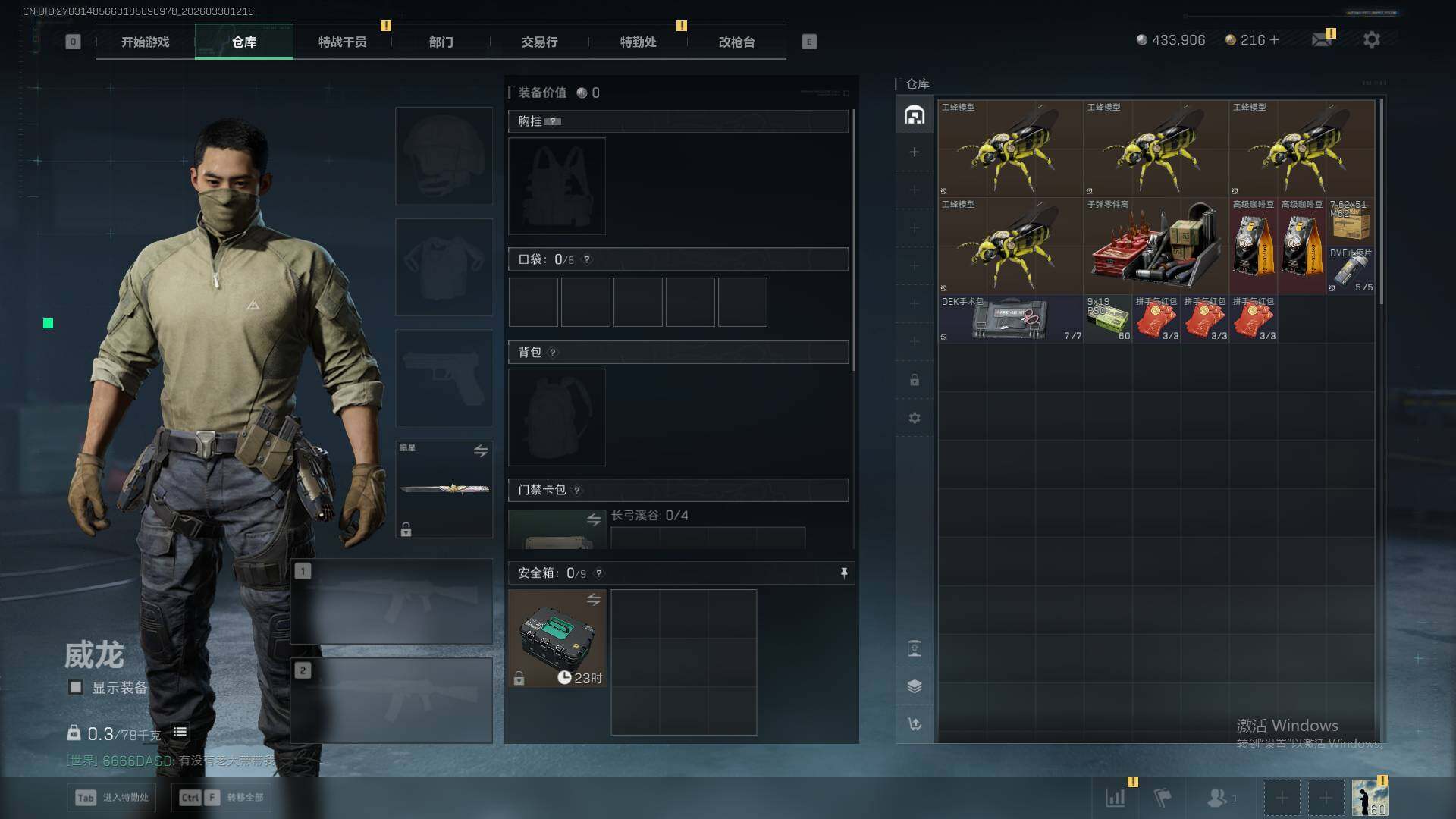 SJZQM485522三角洲行动账号详情图9