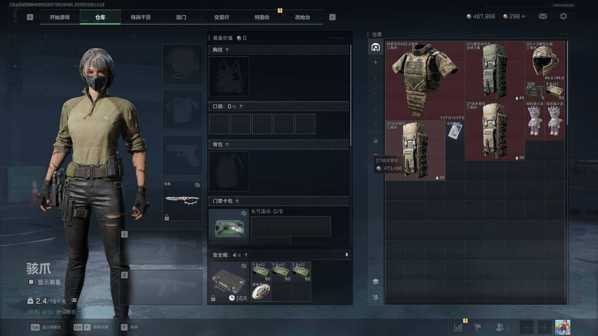 SJZQM485789三角洲行动账号详情图10