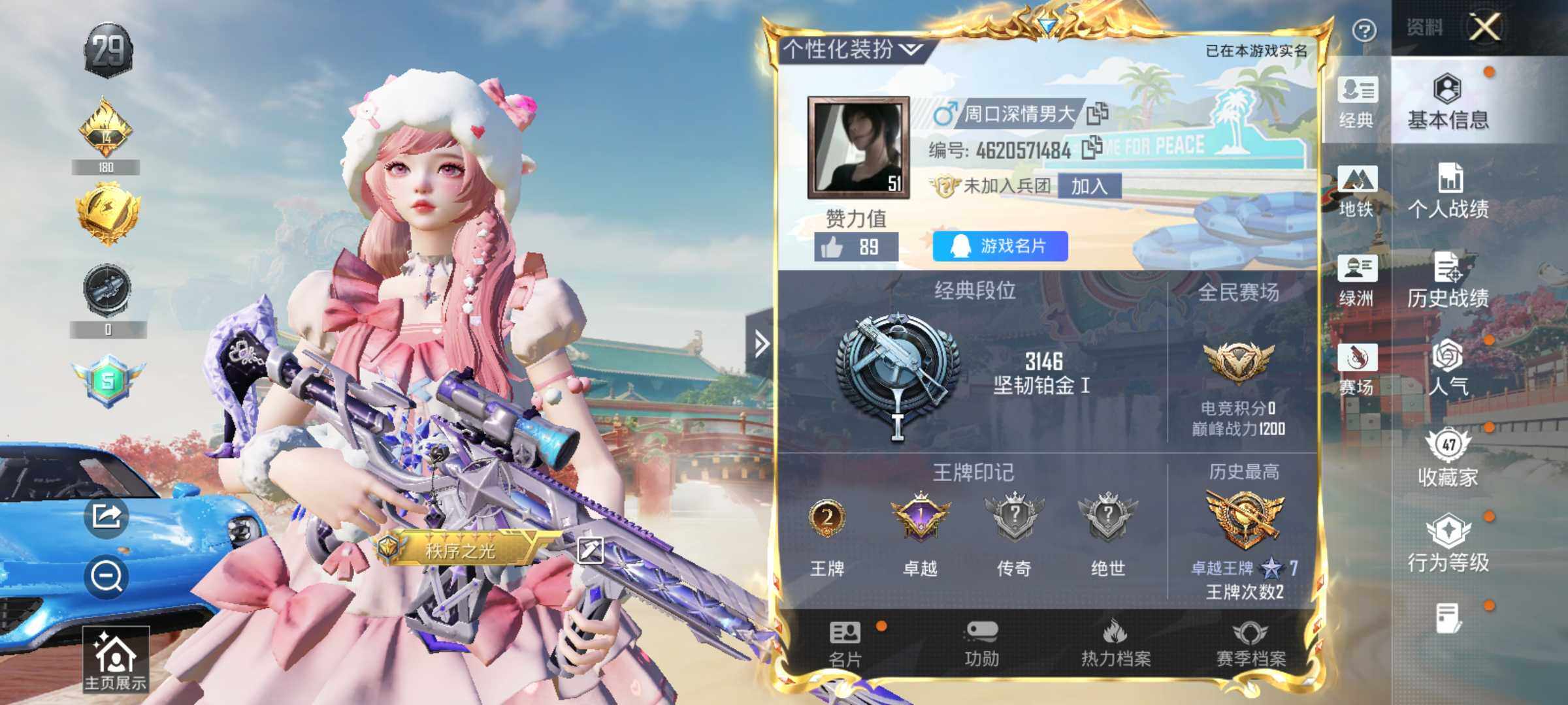 HPLX4156728和平精英账号详情图5