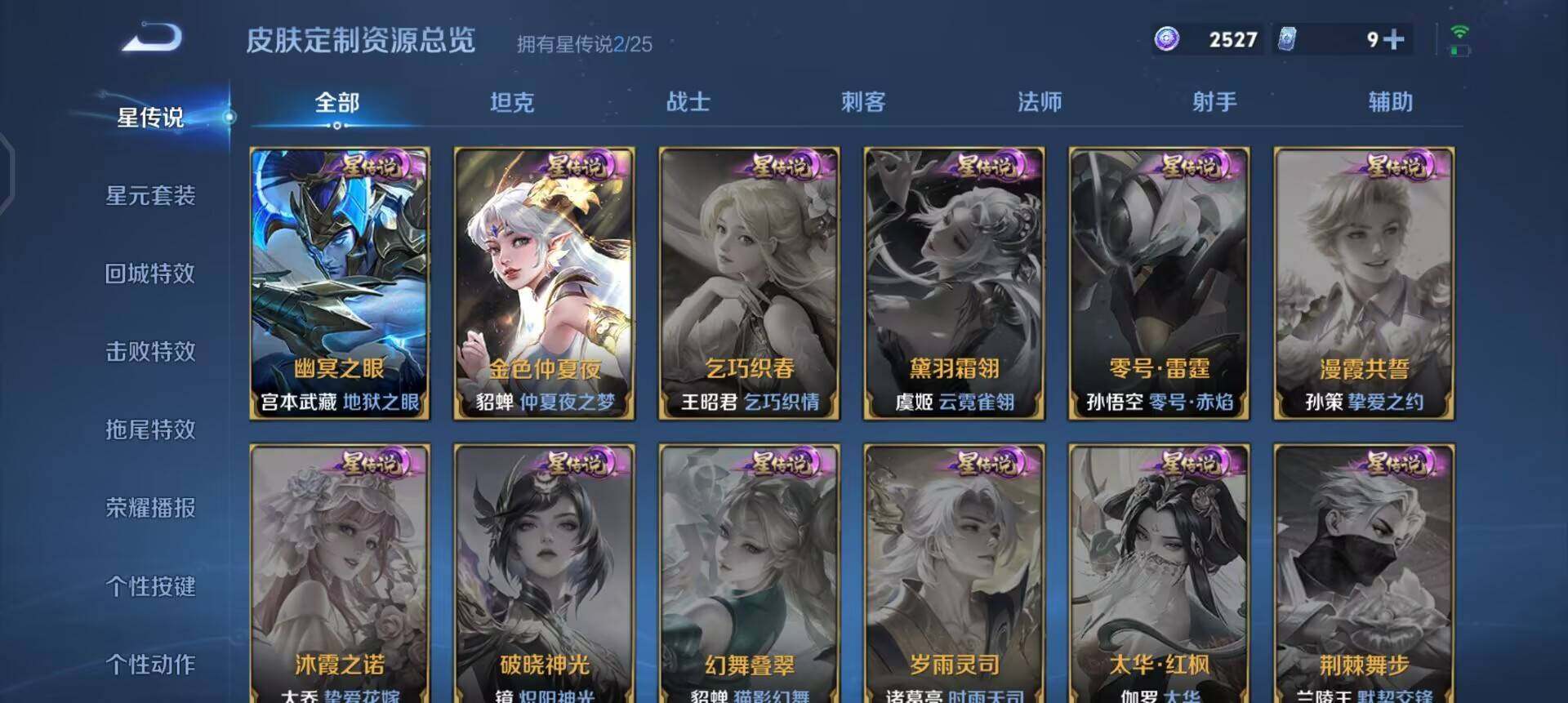 WZLX4275513王者荣耀账号详情图9