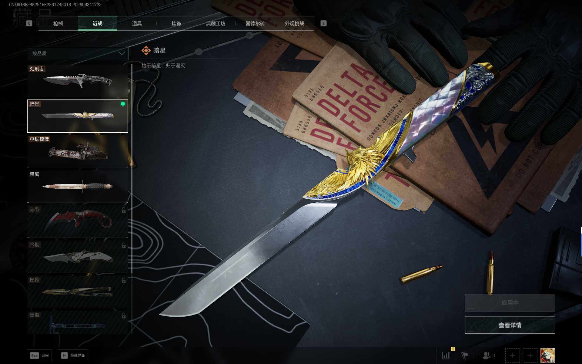 SJZEY485558三角洲行动账号详情图9 SJZEY485558三角洲行动账号详情图9