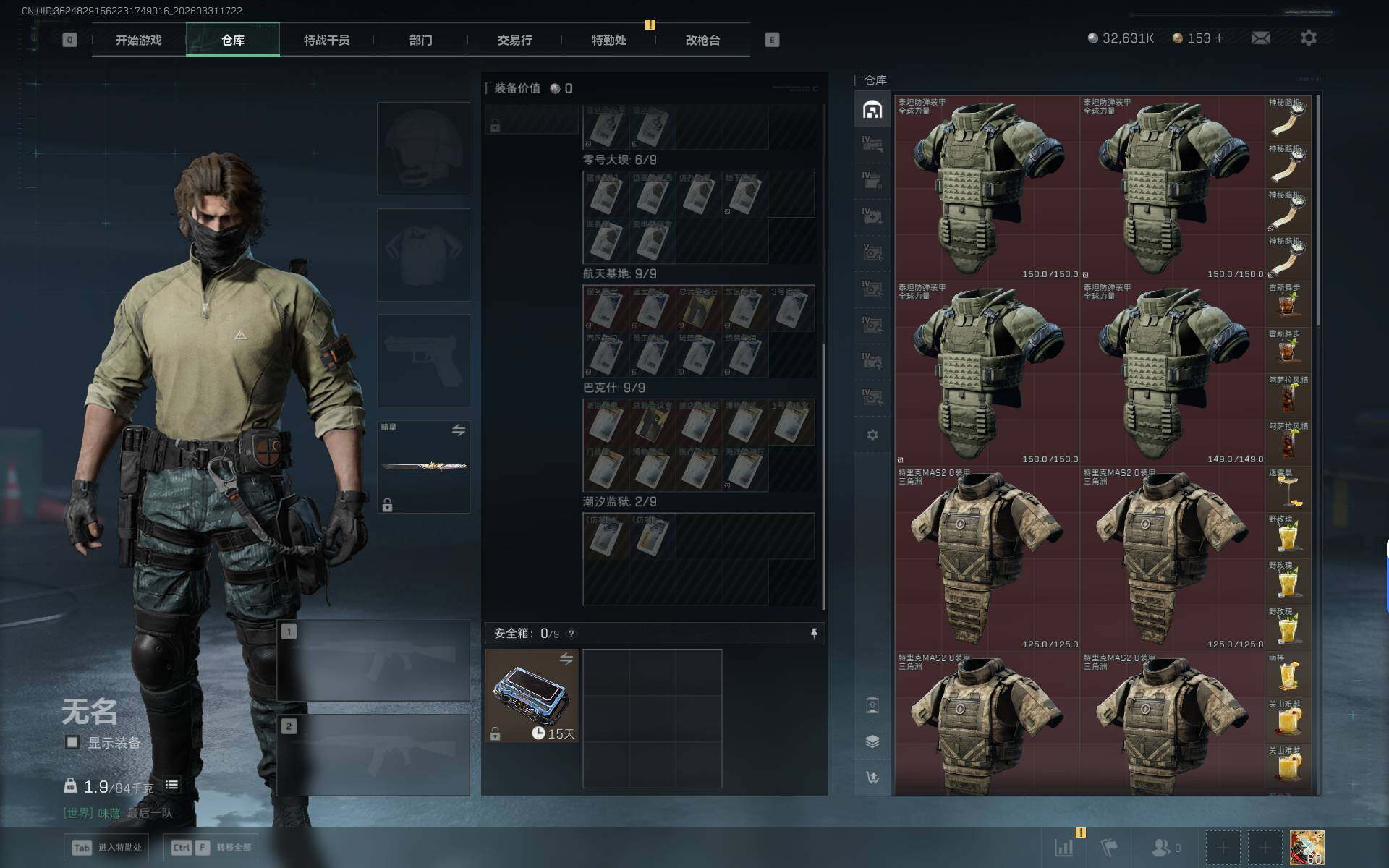 SJZEY485558三角洲行动账号详情图12 SJZEY485558三角洲行动账号详情图12