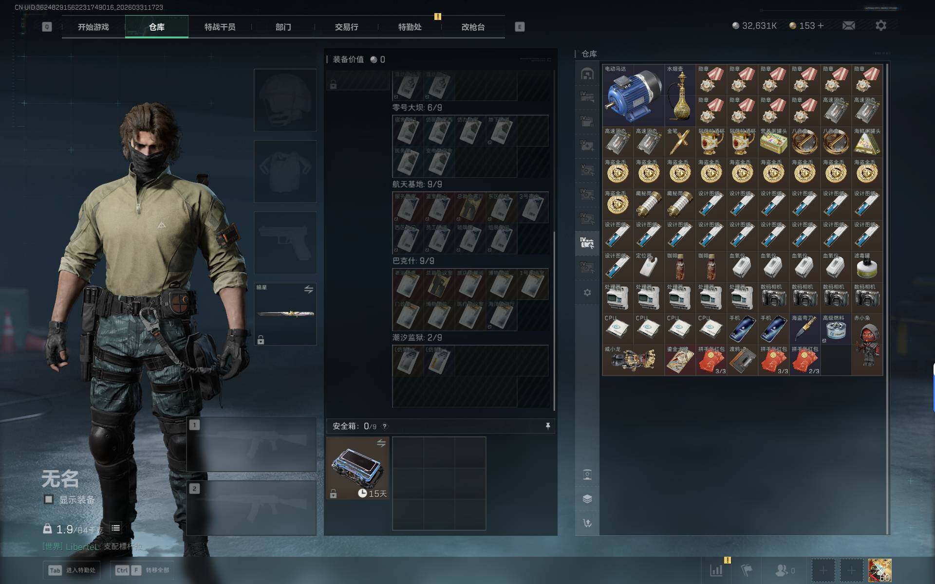 SJZEY485558三角洲行动账号详情图19 SJZEY485558三角洲行动账号详情图19