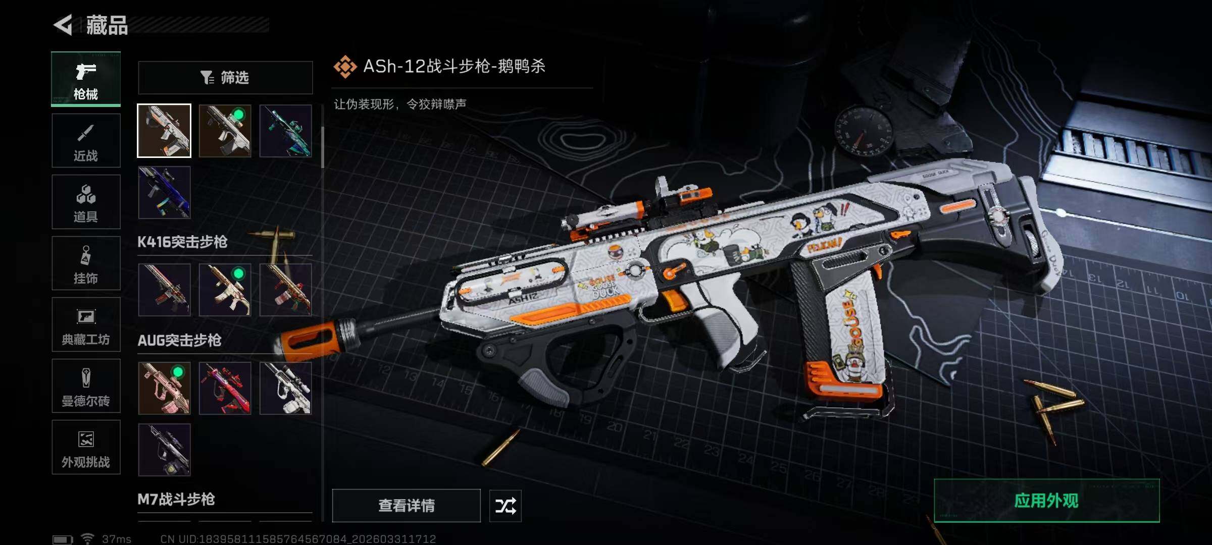 SJZQM485764三角洲行动账号详情图31