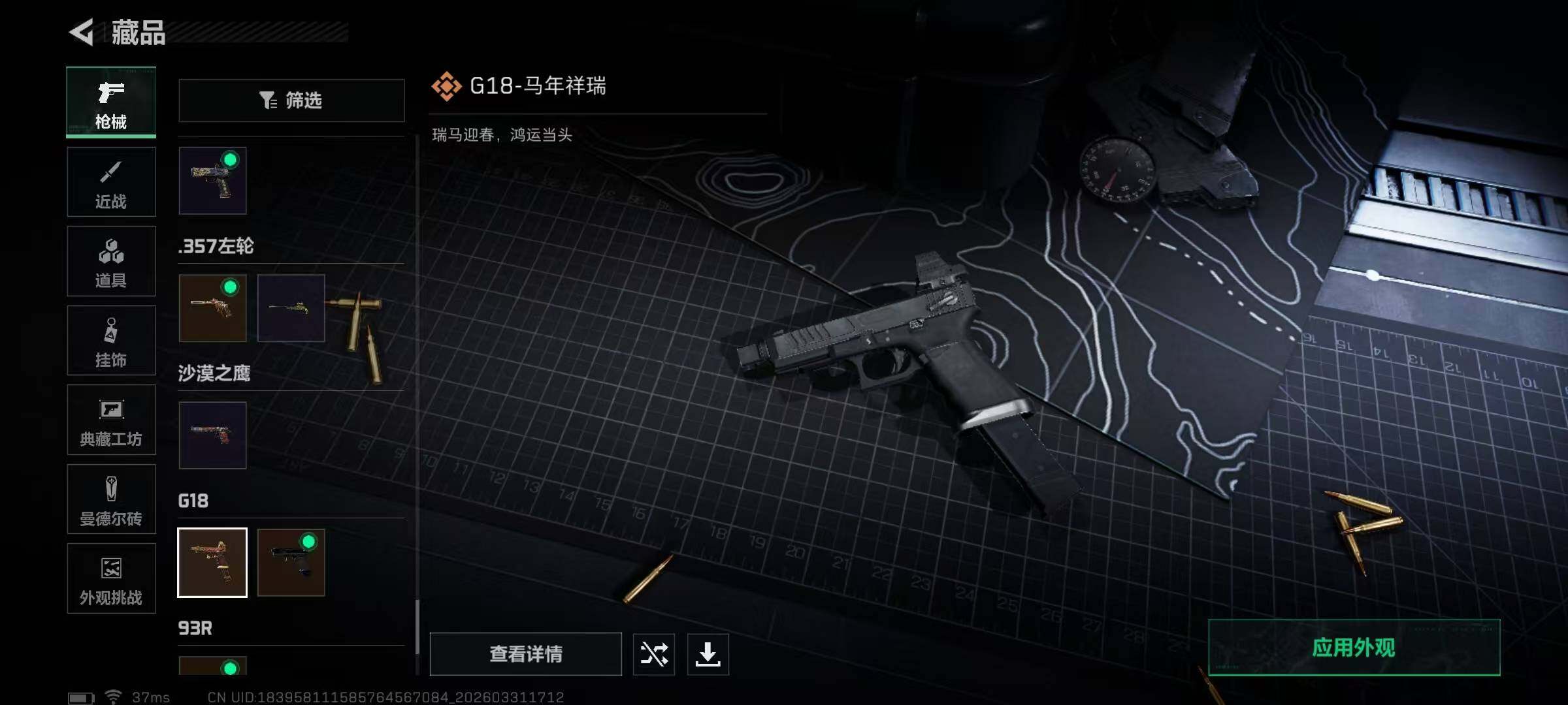 SJZQM485764三角洲行动账号详情图36