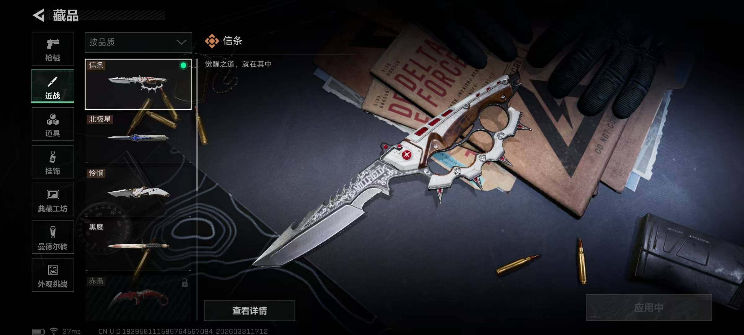 SJZQM485764三角洲行动账号详情图10