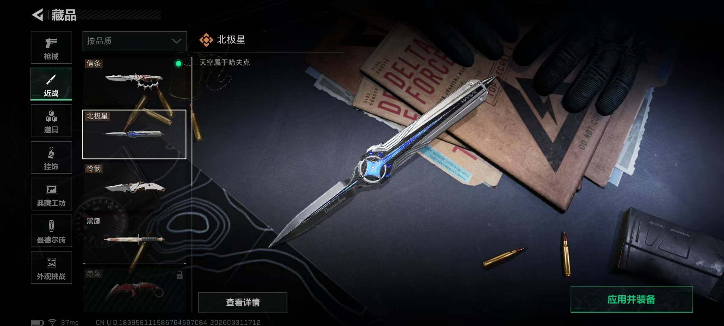 SJZQM485764三角洲行动账号详情图11