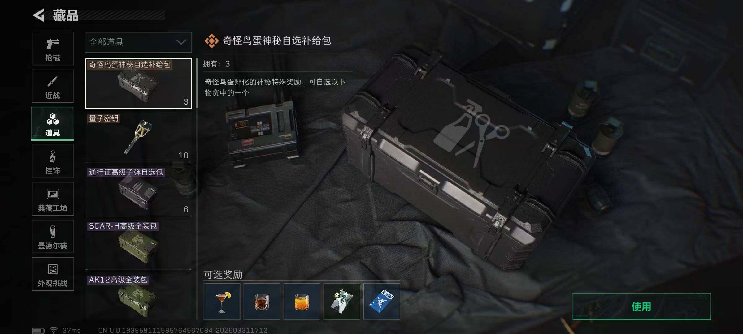 SJZQM485764三角洲行动账号详情图37