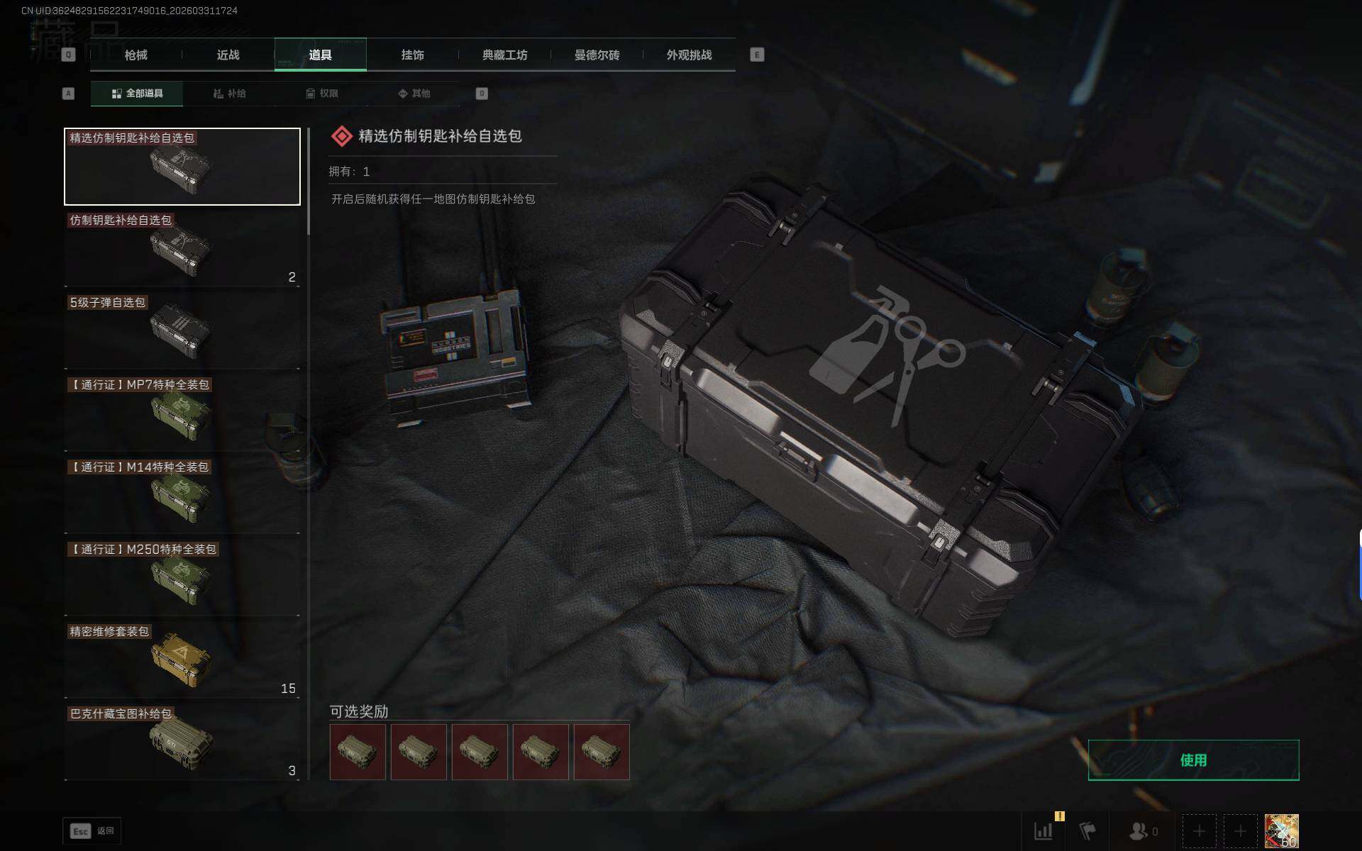 SJZEY485558三角洲行动账号详情图22 SJZEY485558三角洲行动账号详情图22