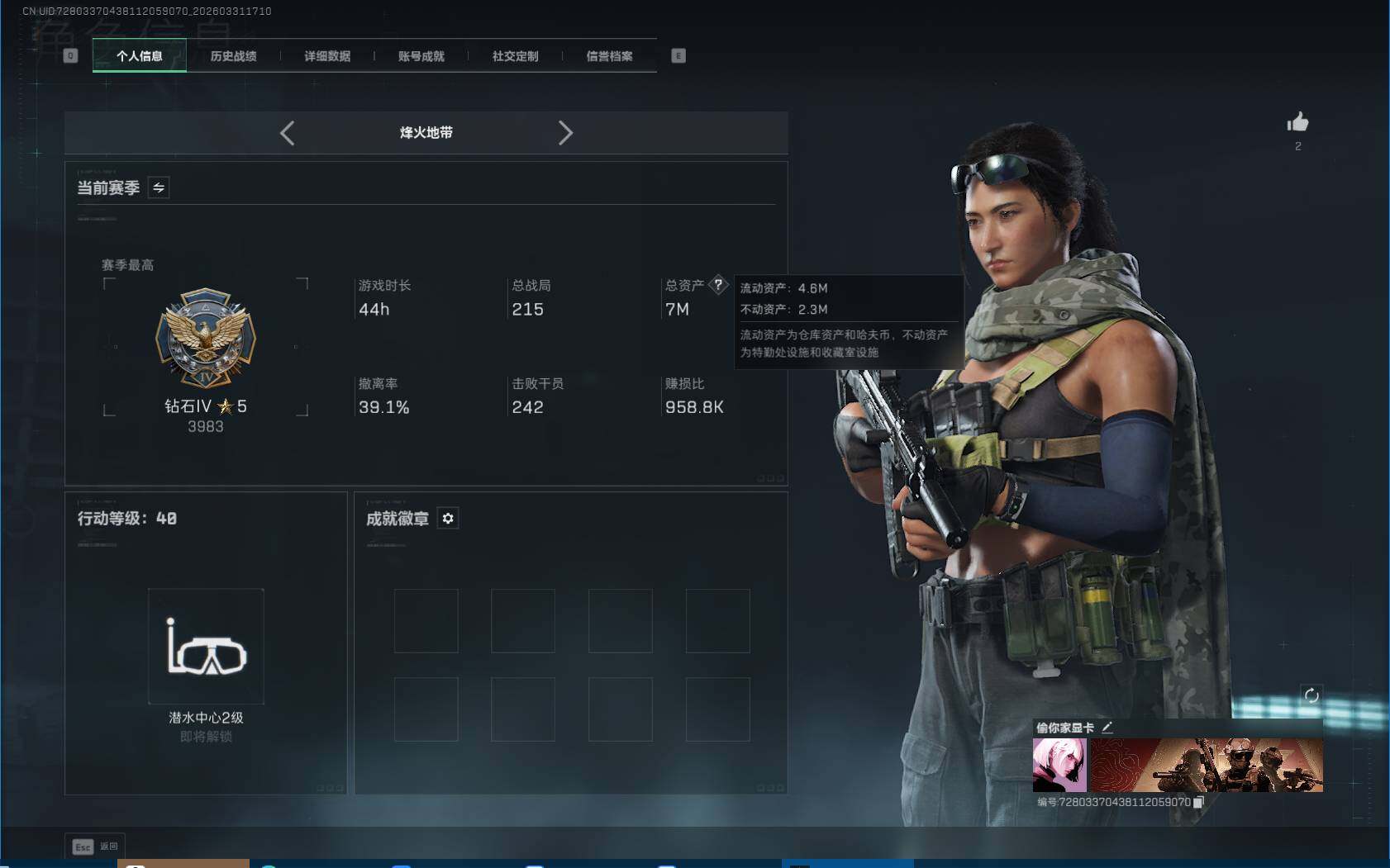 SJZEY485517三角洲行动账号详情图4 SJZEY485517三角洲行动账号详情图4