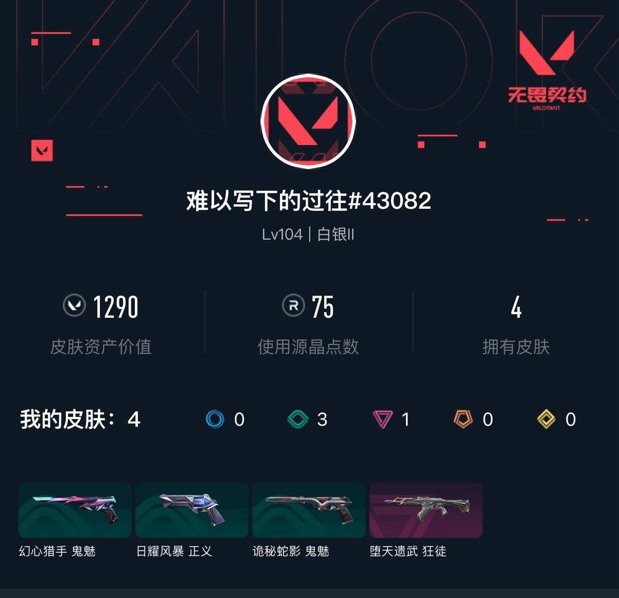 WWQXL426352无畏契约账号详情图2