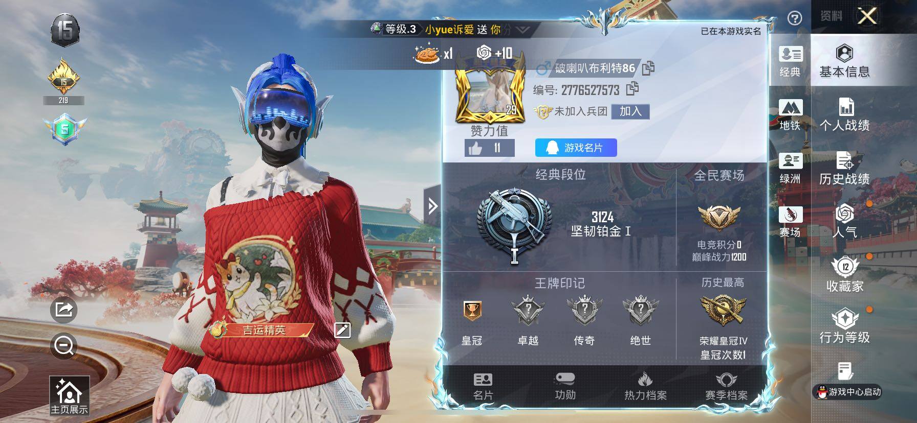 HPLE4157020和平精英账号详情图4