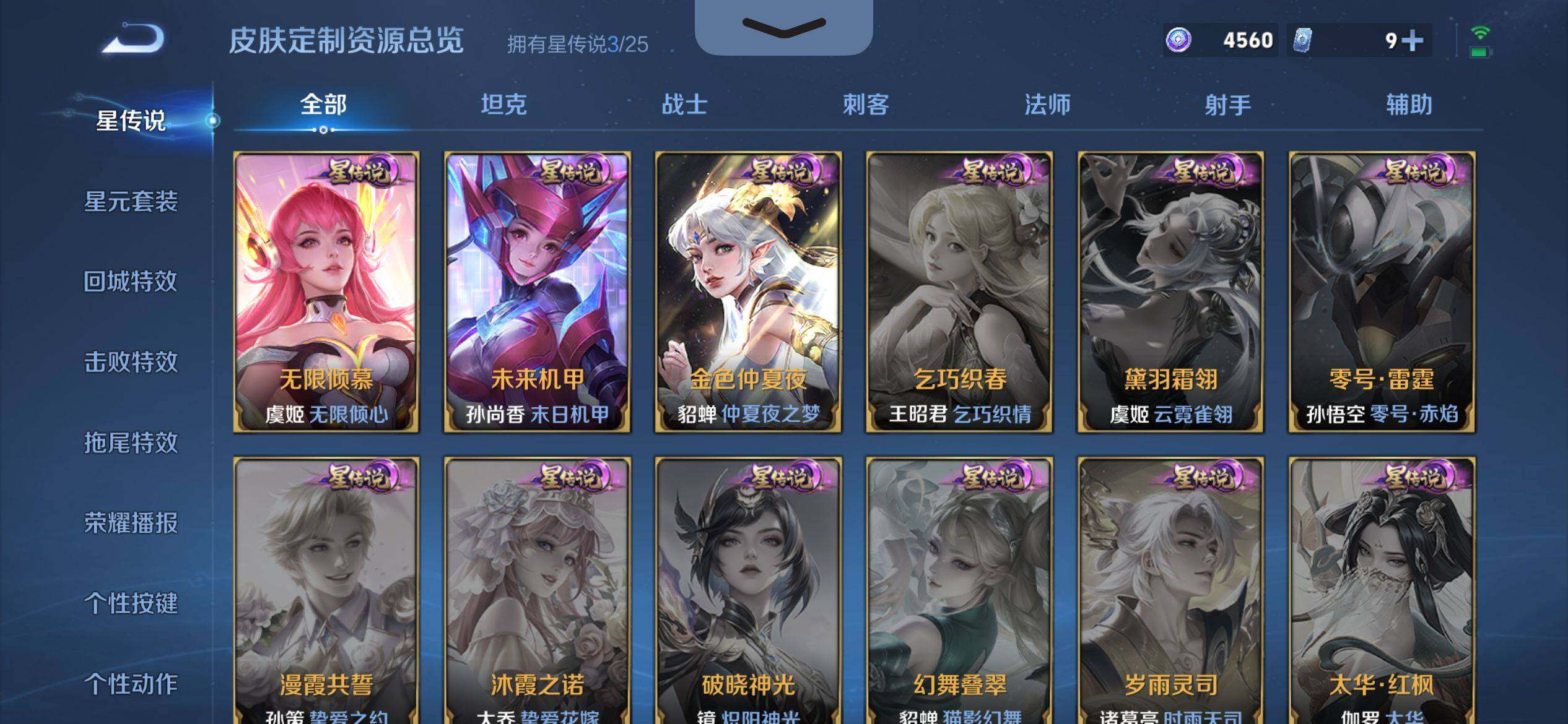 WZQM4272890王者荣耀账号详情图10 WZQM4272890王者荣耀账号详情图10