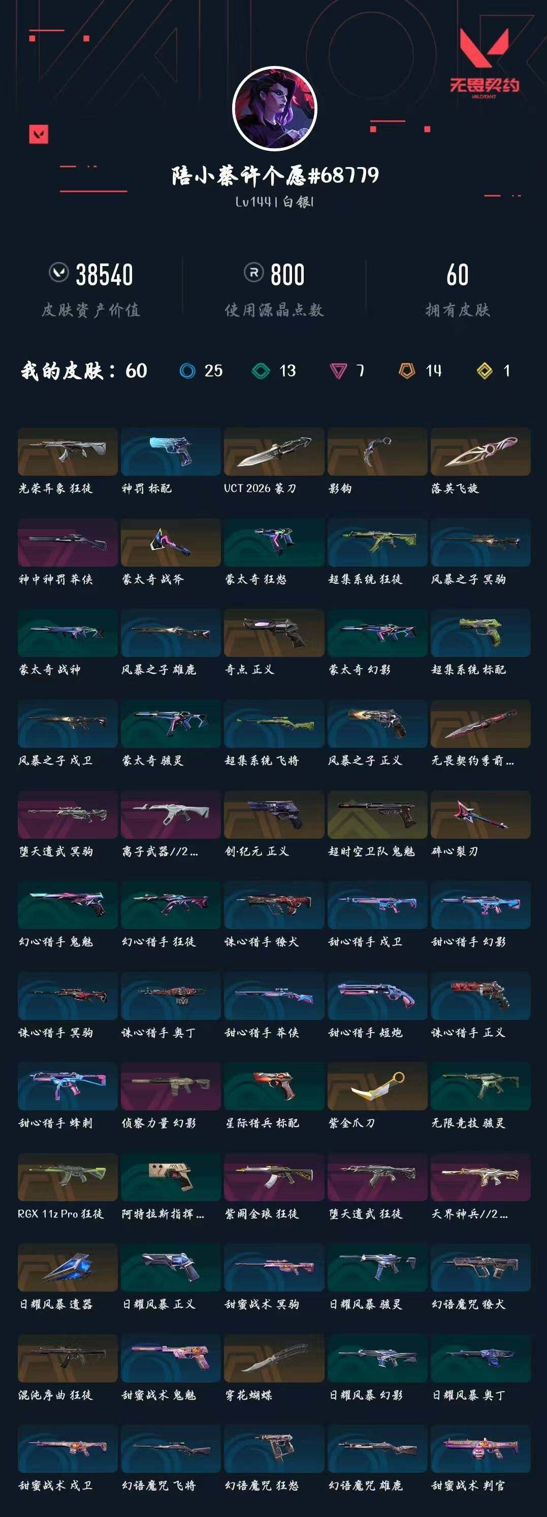 WWQXL426365无畏契约账号详情图4