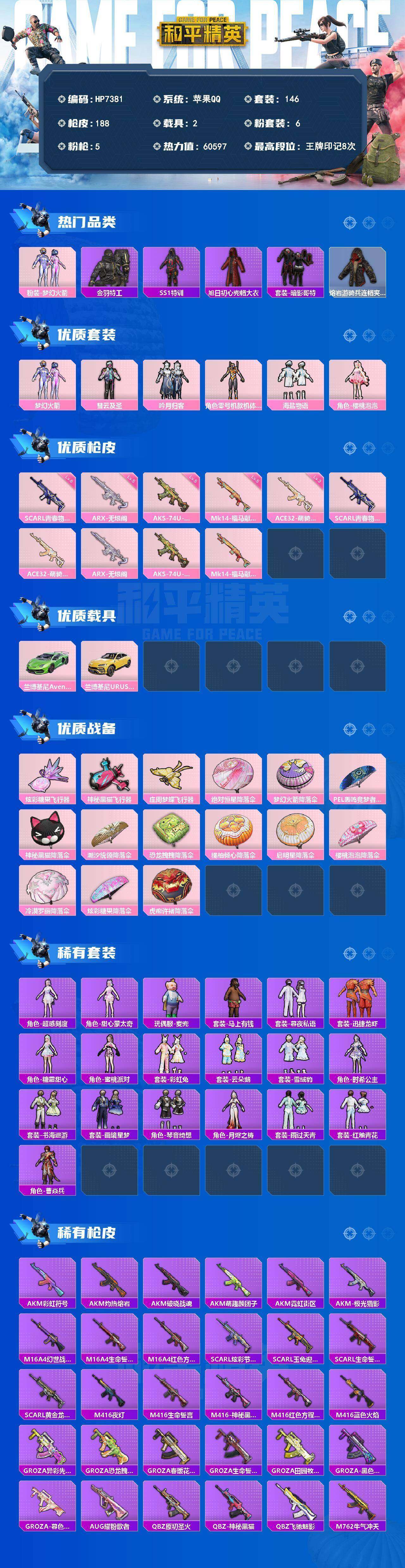 HPCMW4179207和平精英账号详情图7