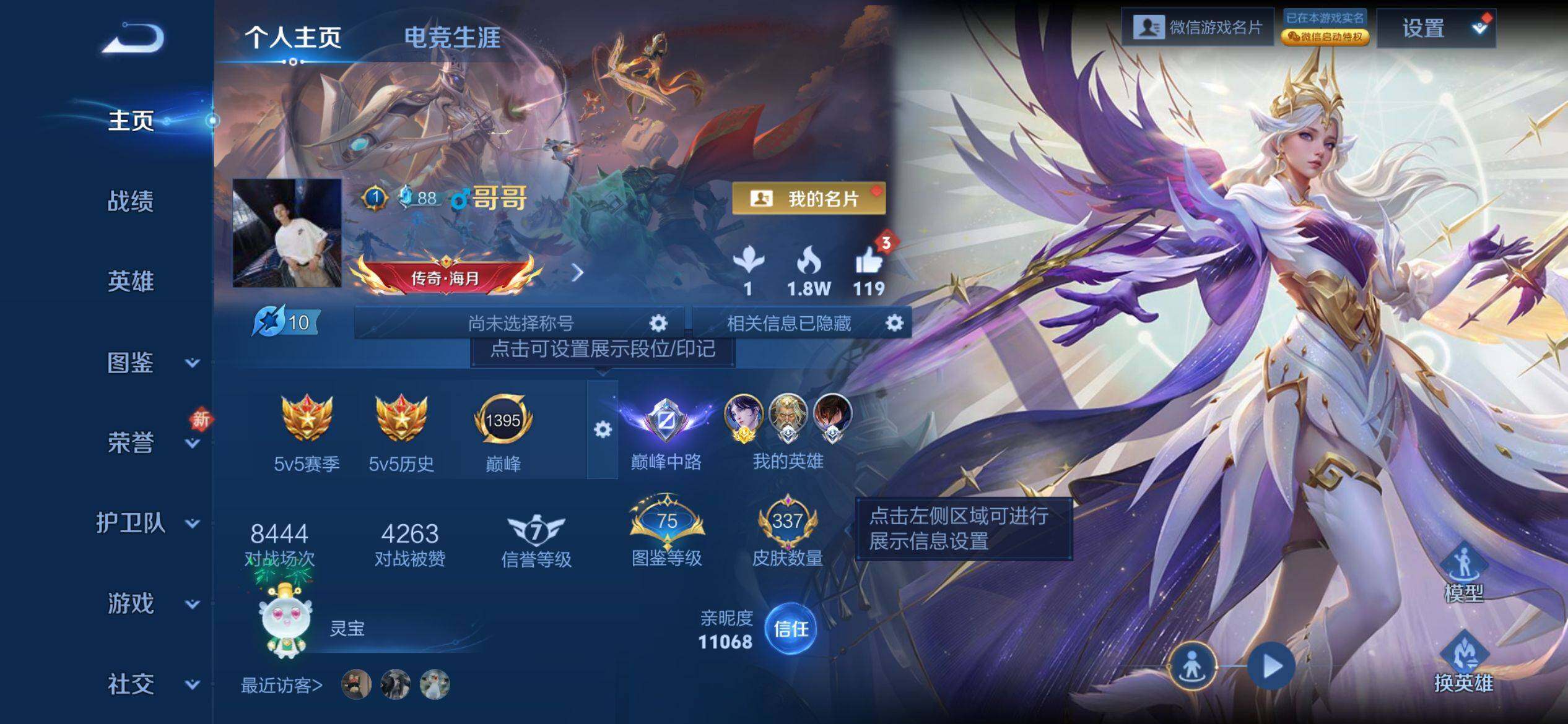 WZQM4272814王者荣耀账号详情图3