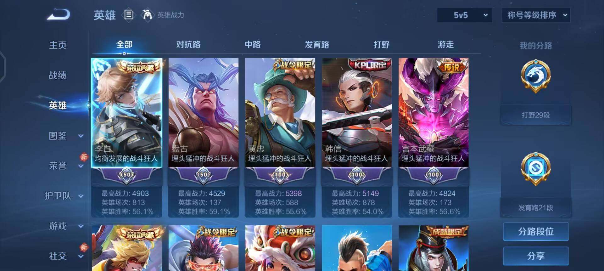 WZLX4275511王者荣耀账号详情图7