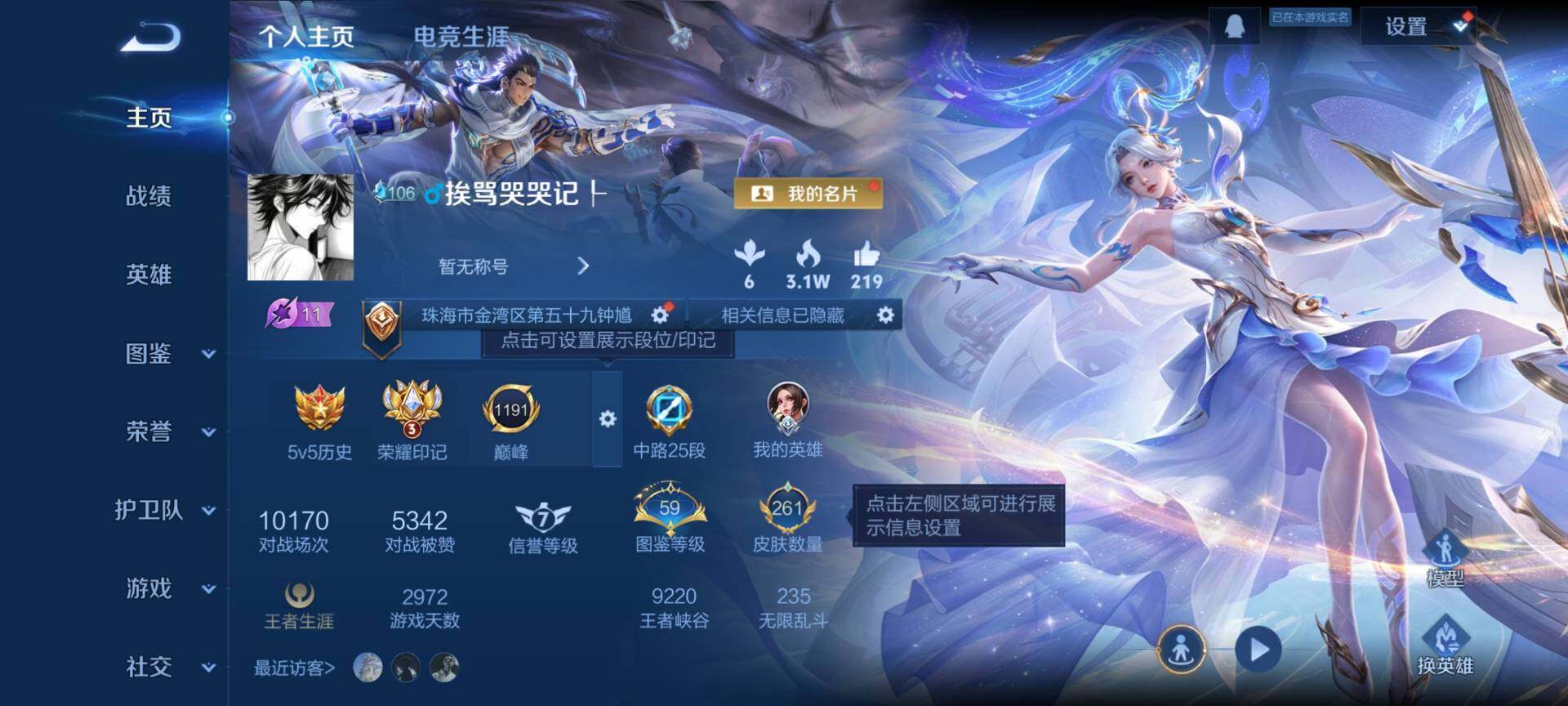 WZQM4272835王者荣耀账号详情图3