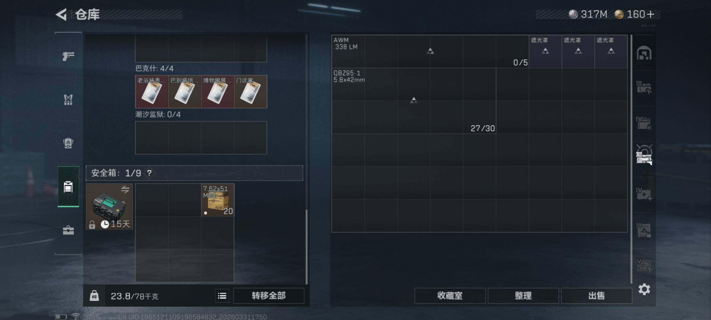 SJZQM485478三角洲行动账号详情图8 SJZQM485478三角洲行动账号详情图8