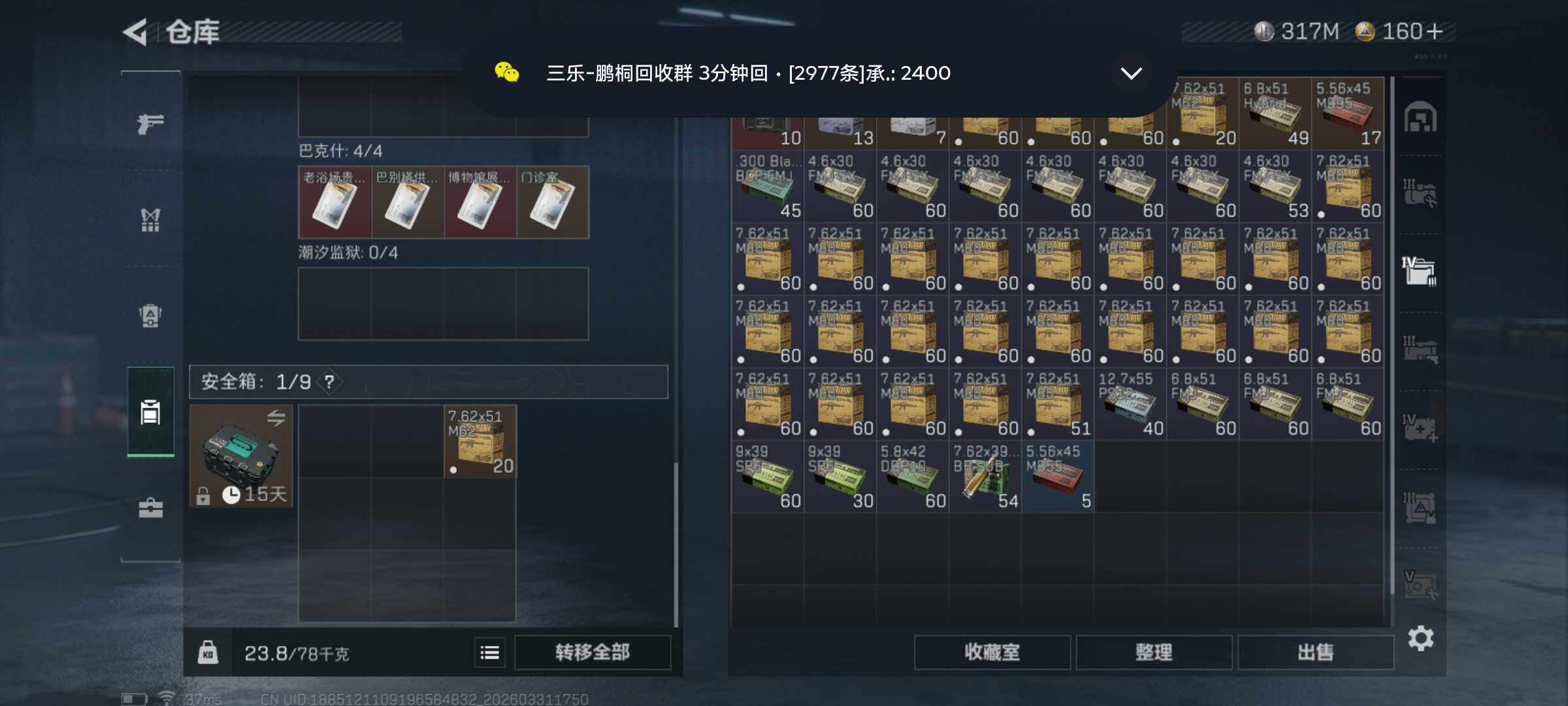 SJZQM485478三角洲行动账号详情图9 SJZQM485478三角洲行动账号详情图9