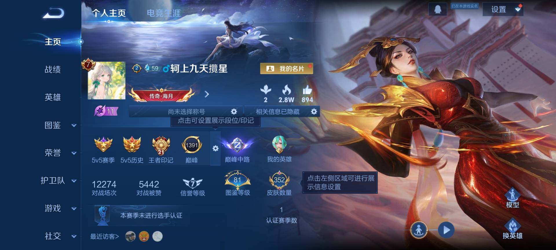 WZQM4272838王者荣耀账号详情图3 WZQM4272838王者荣耀账号详情图3