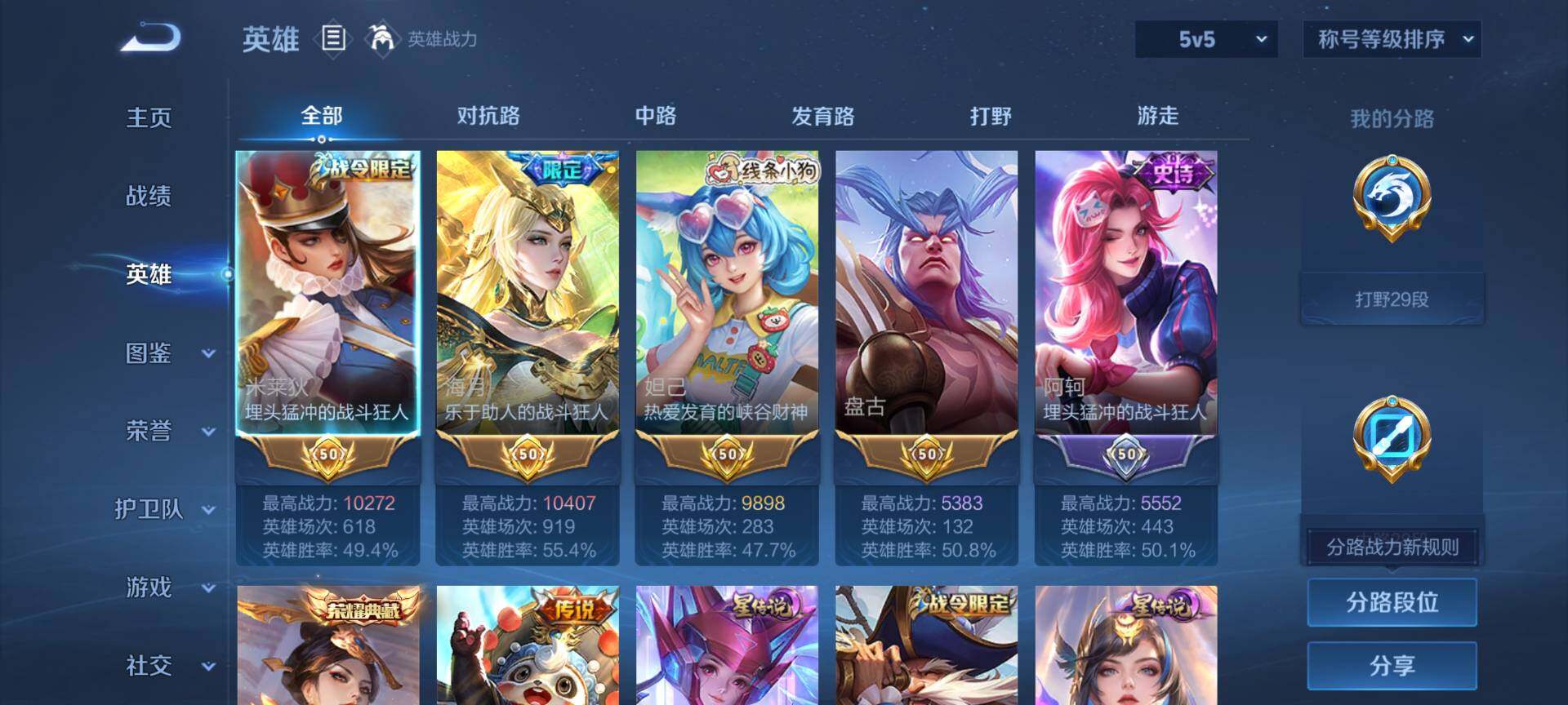 WZQM4272838王者荣耀账号详情图4 WZQM4272838王者荣耀账号详情图4