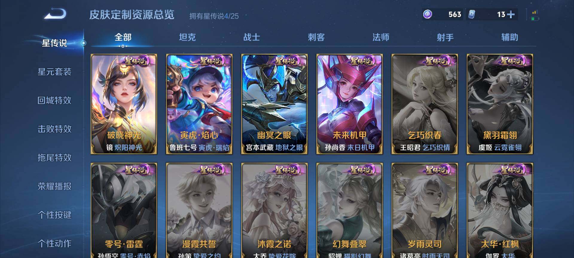 WZQM4272838王者荣耀账号详情图10 WZQM4272838王者荣耀账号详情图10