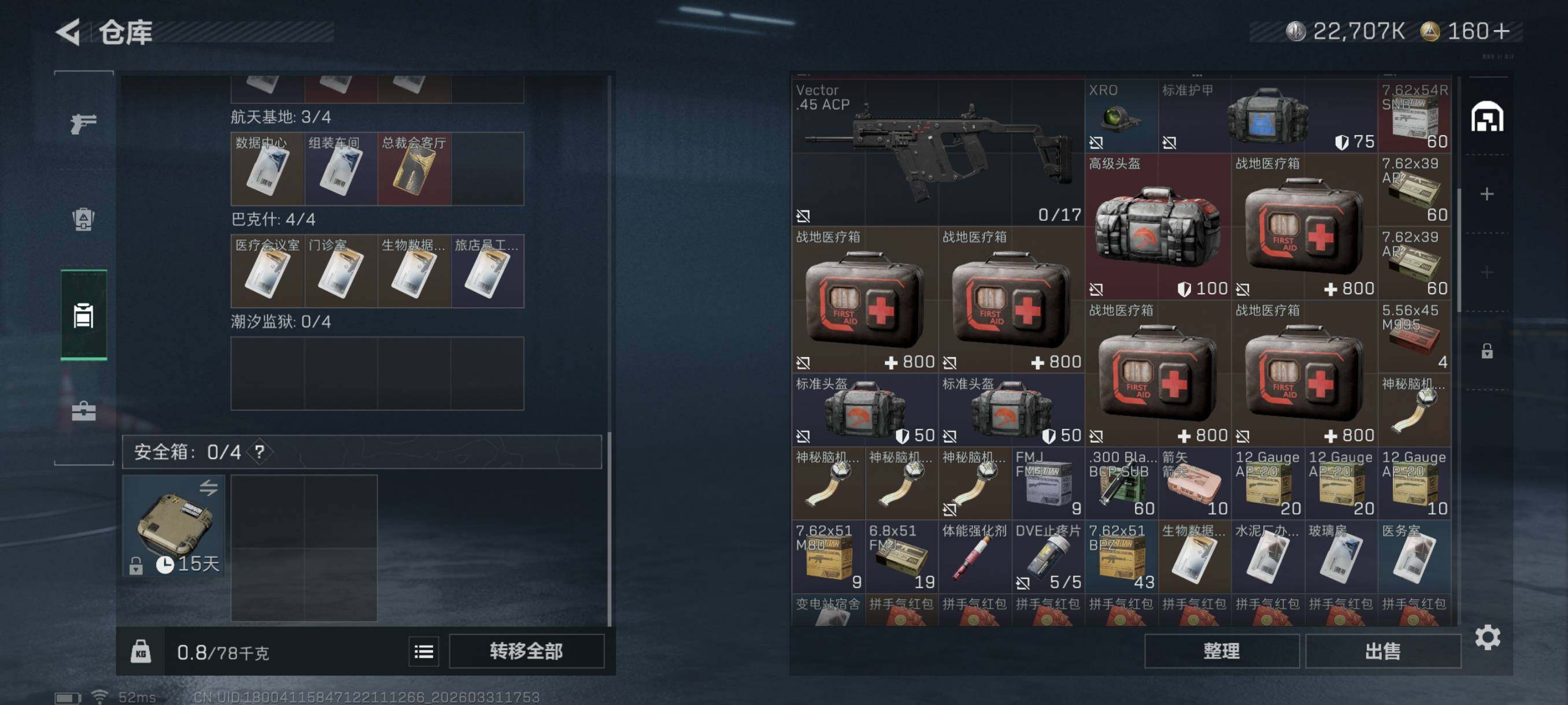 SJZCMW494237三角洲行动账号详情图8