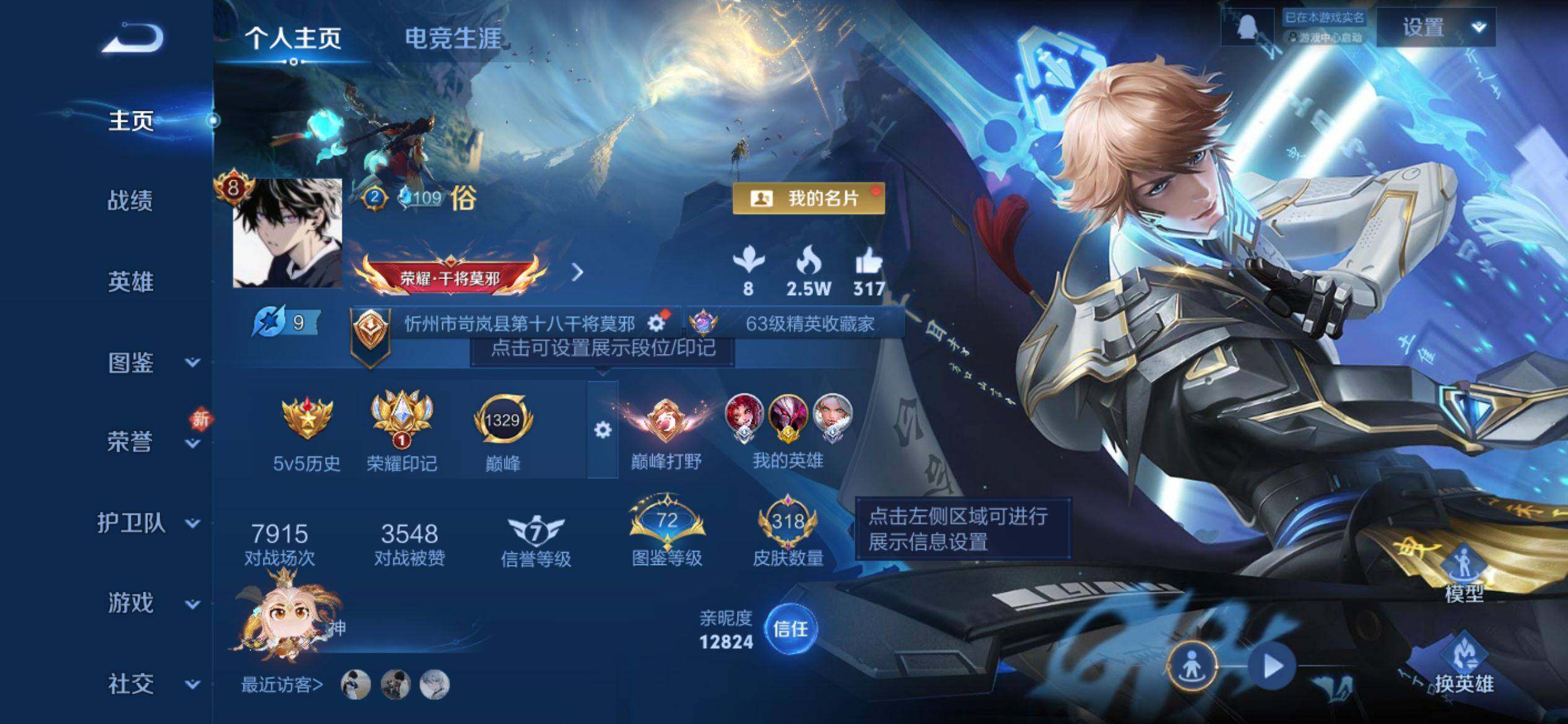 WZQM4272840王者荣耀账号详情图3 WZQM4272840王者荣耀账号详情图3