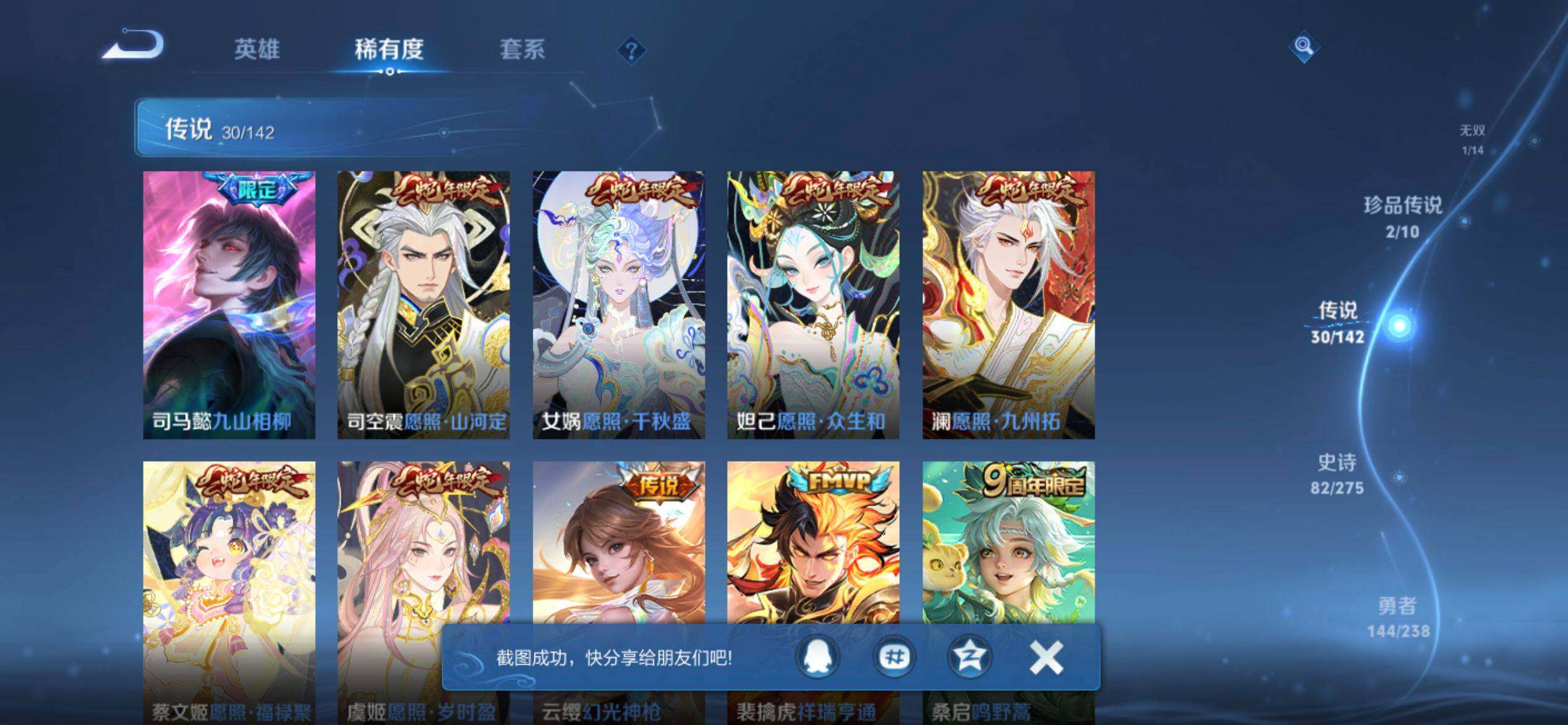 WZQM4272840王者荣耀账号详情图8 WZQM4272840王者荣耀账号详情图8