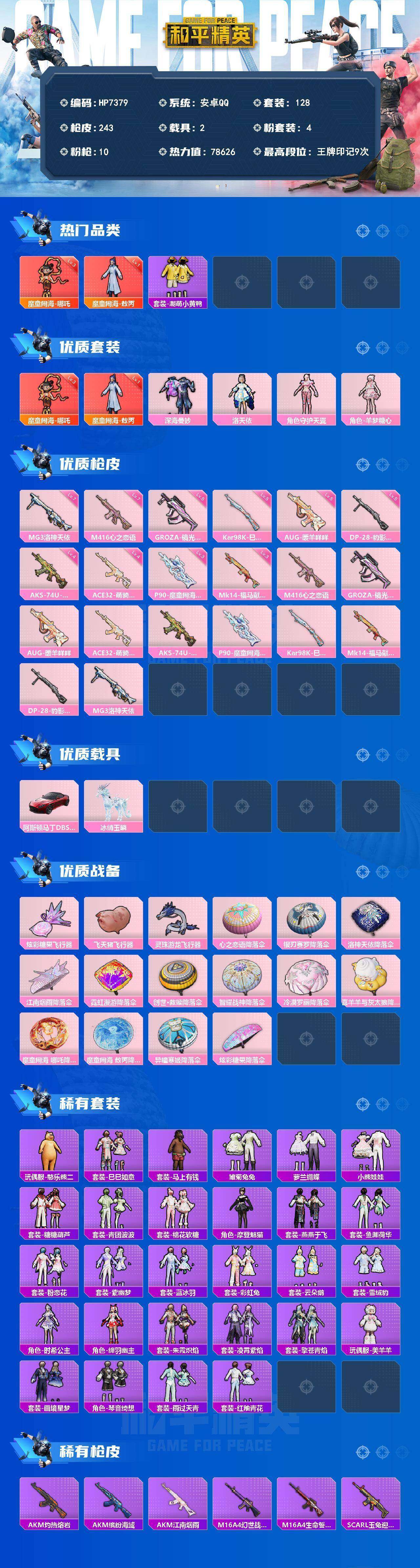 HPLX4168018和平精英账号详情图8