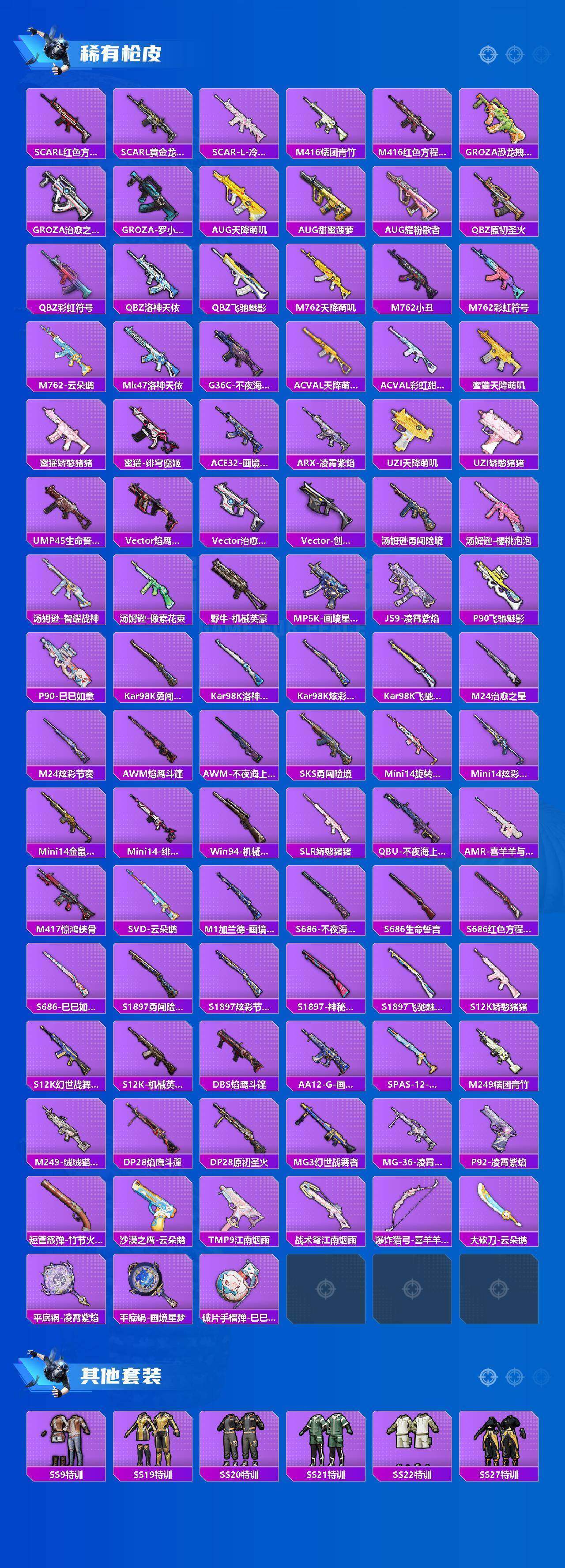 HPLX4168018和平精英账号详情图9