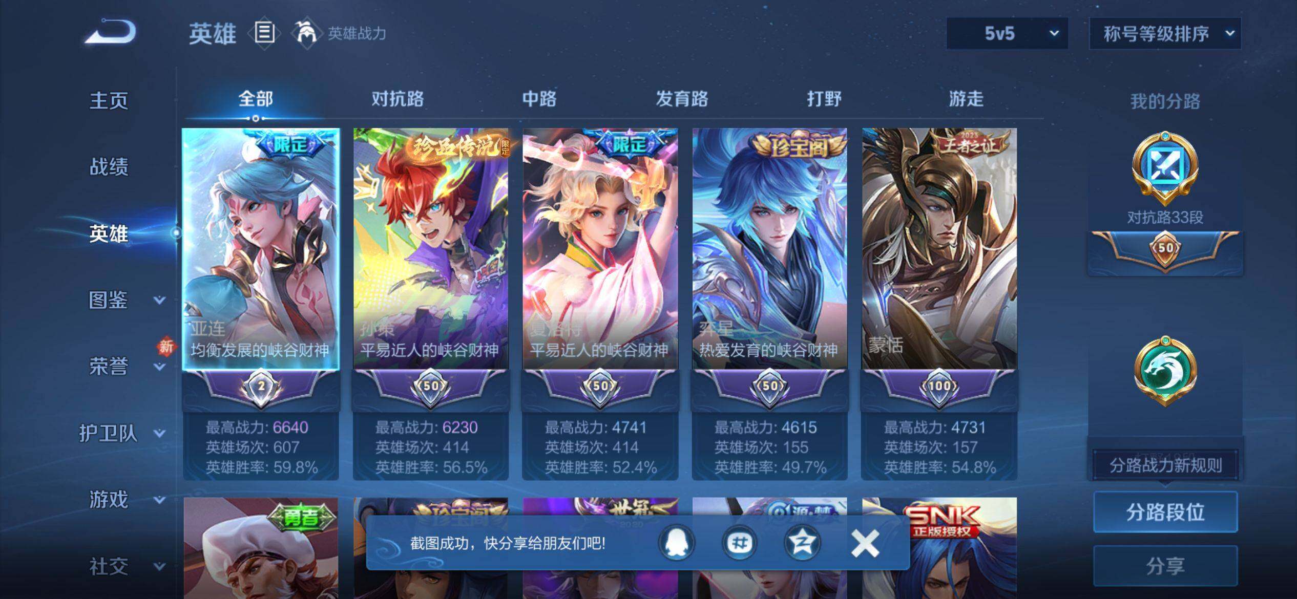 WZQM4272859王者荣耀账号详情图4 WZQM4272859王者荣耀账号详情图4