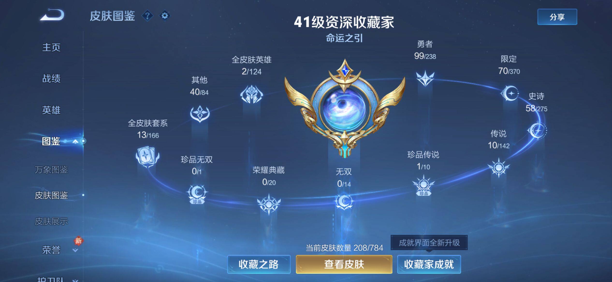 WZQM4272859王者荣耀账号详情图5 WZQM4272859王者荣耀账号详情图5