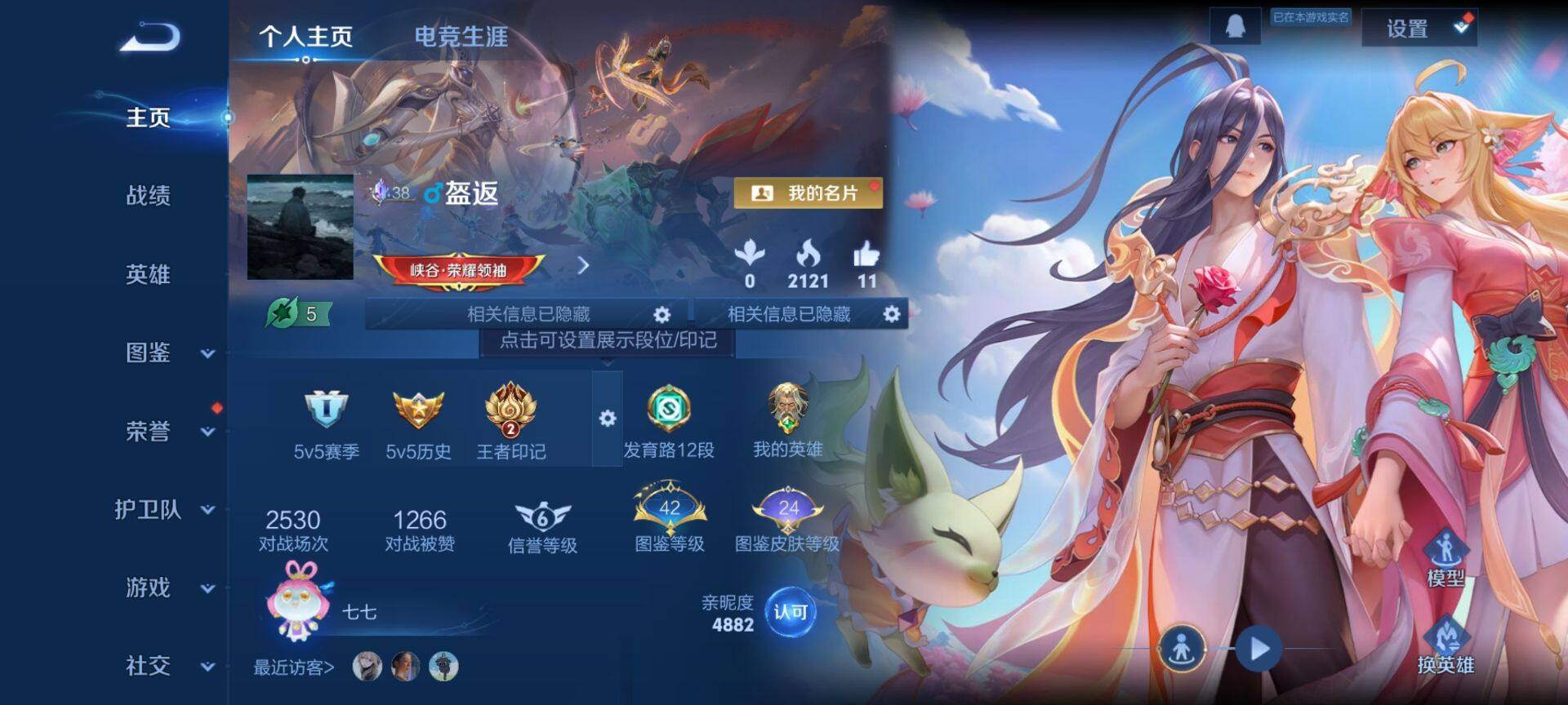 WZQM4272861王者荣耀账号详情图3 WZQM4272861王者荣耀账号详情图3