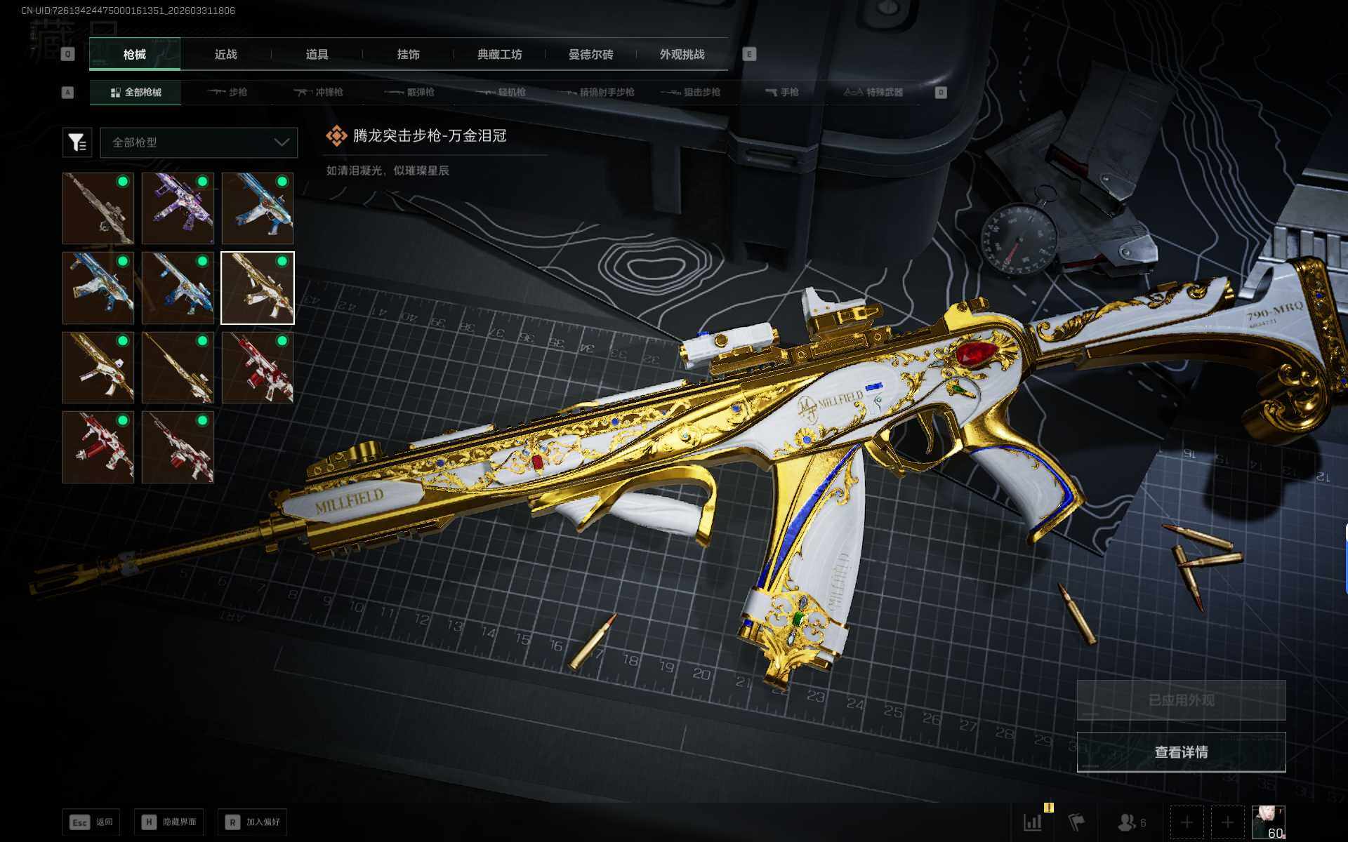 SJZEY485559三角洲行动账号详情图9