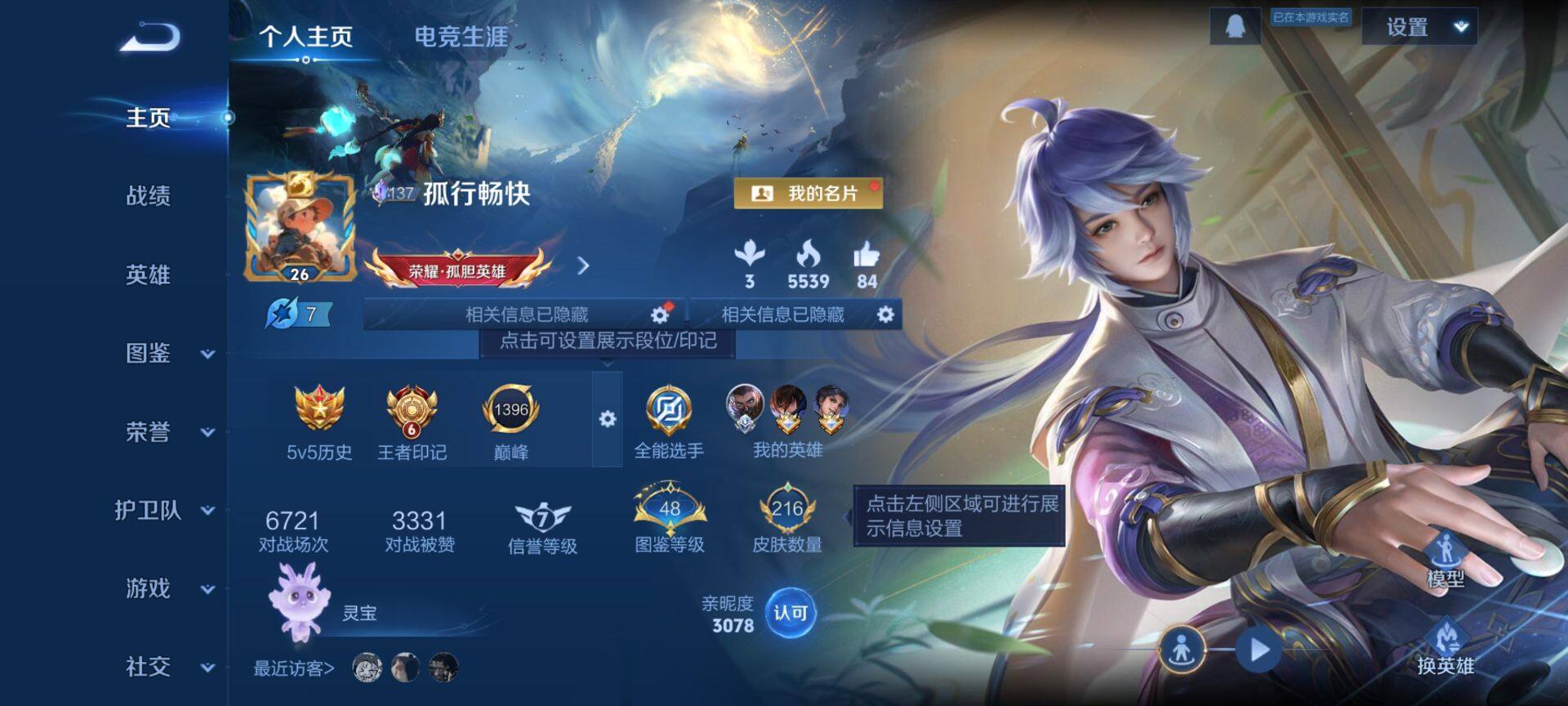 WZQM4272879王者荣耀账号详情图3 WZQM4272879王者荣耀账号详情图3