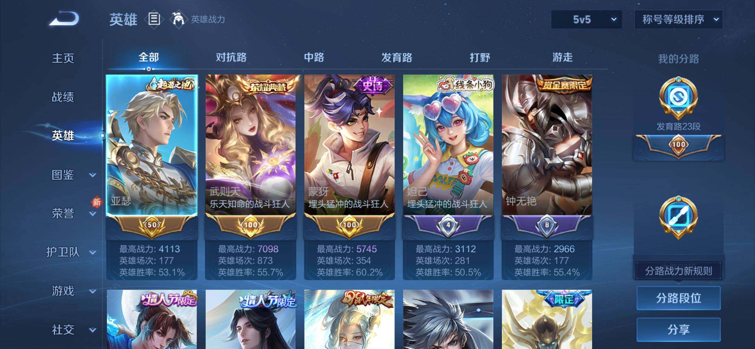 WZQM4272901王者荣耀账号详情图4 WZQM4272901王者荣耀账号详情图4