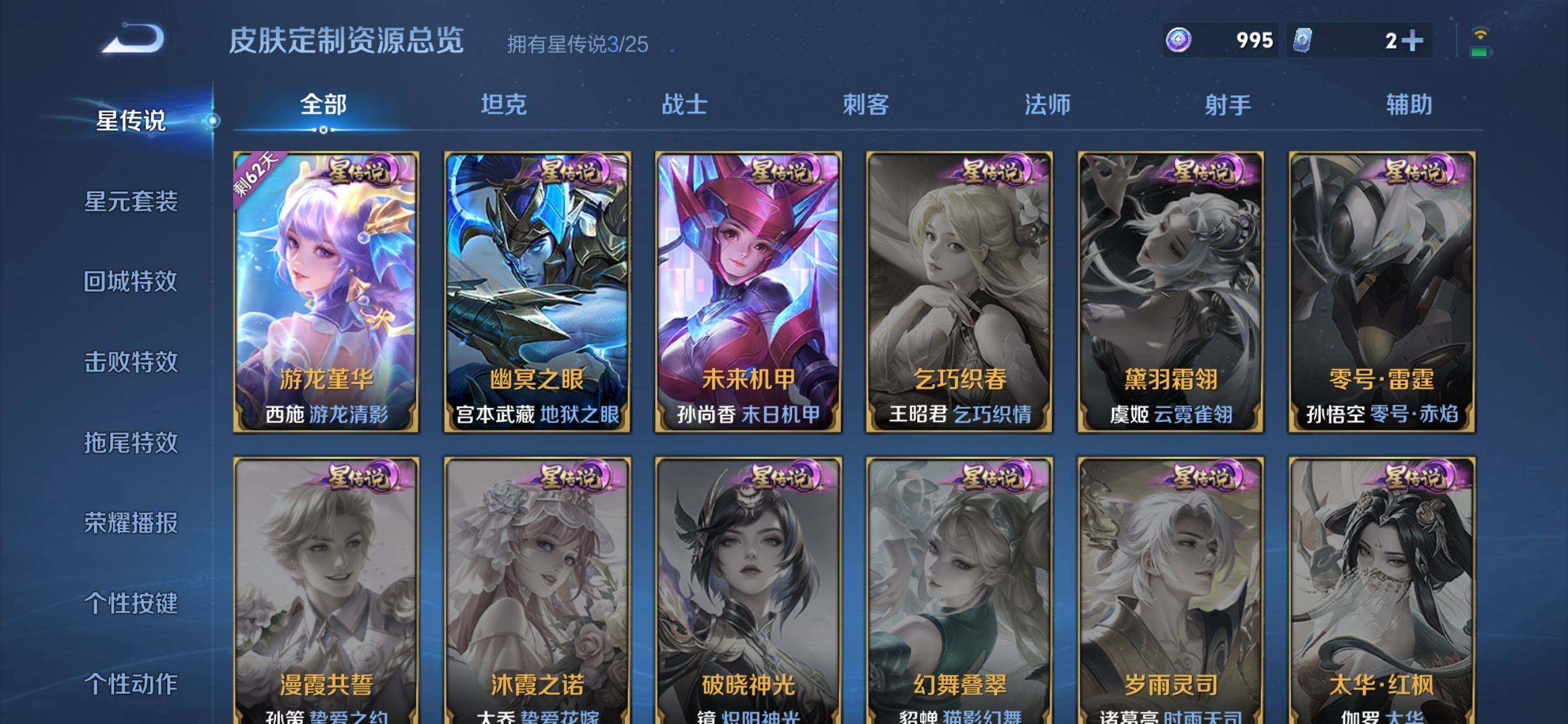 WZQM4272901王者荣耀账号详情图9 WZQM4272901王者荣耀账号详情图9