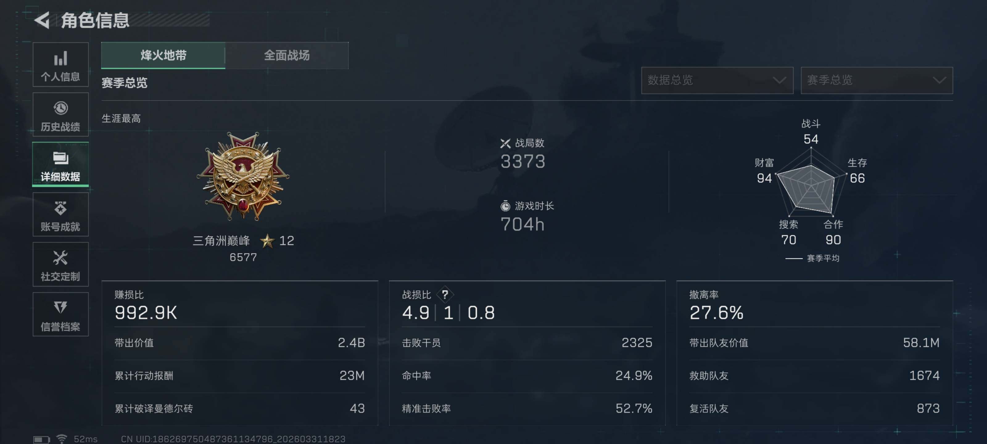 SJZQM485509三角洲行动账号详情图8