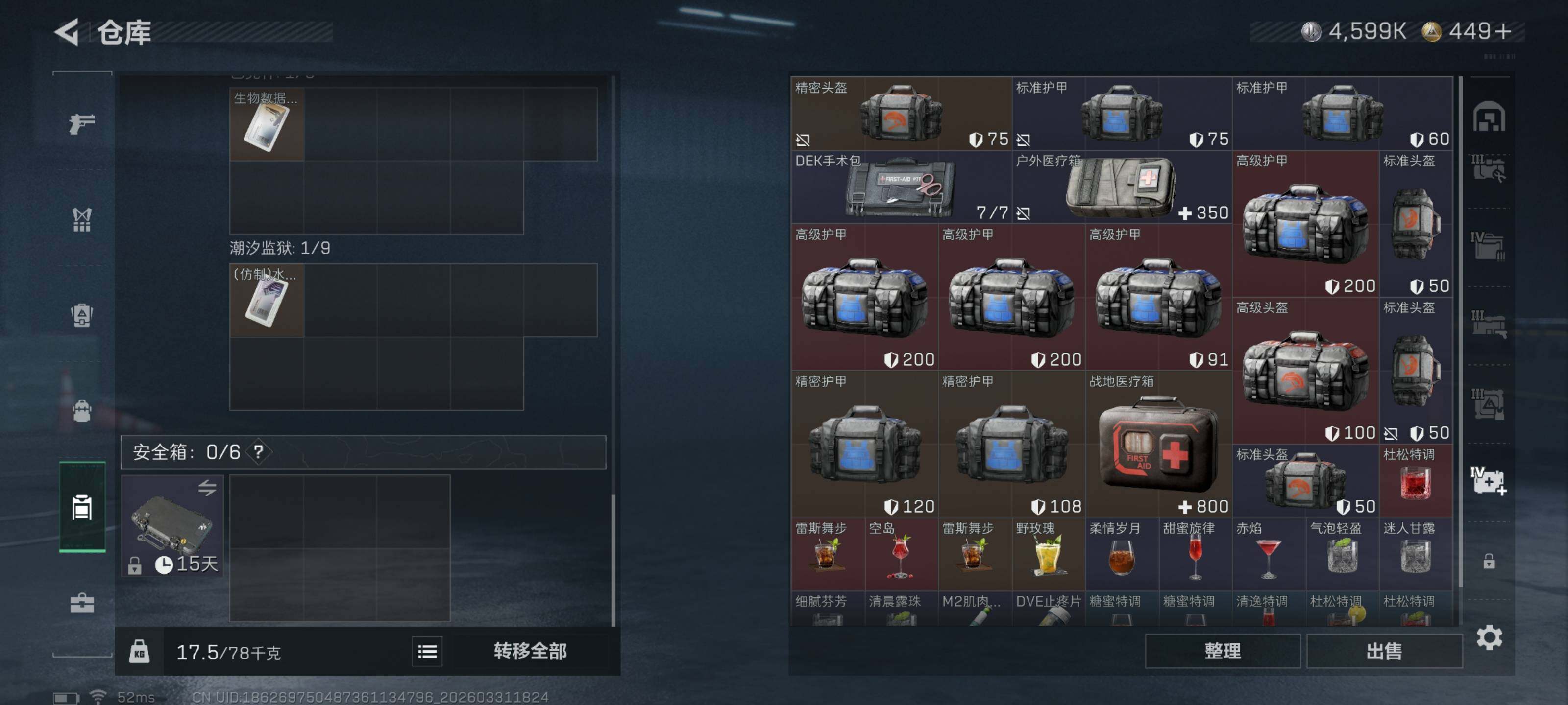 SJZQM485509三角洲行动账号详情图21