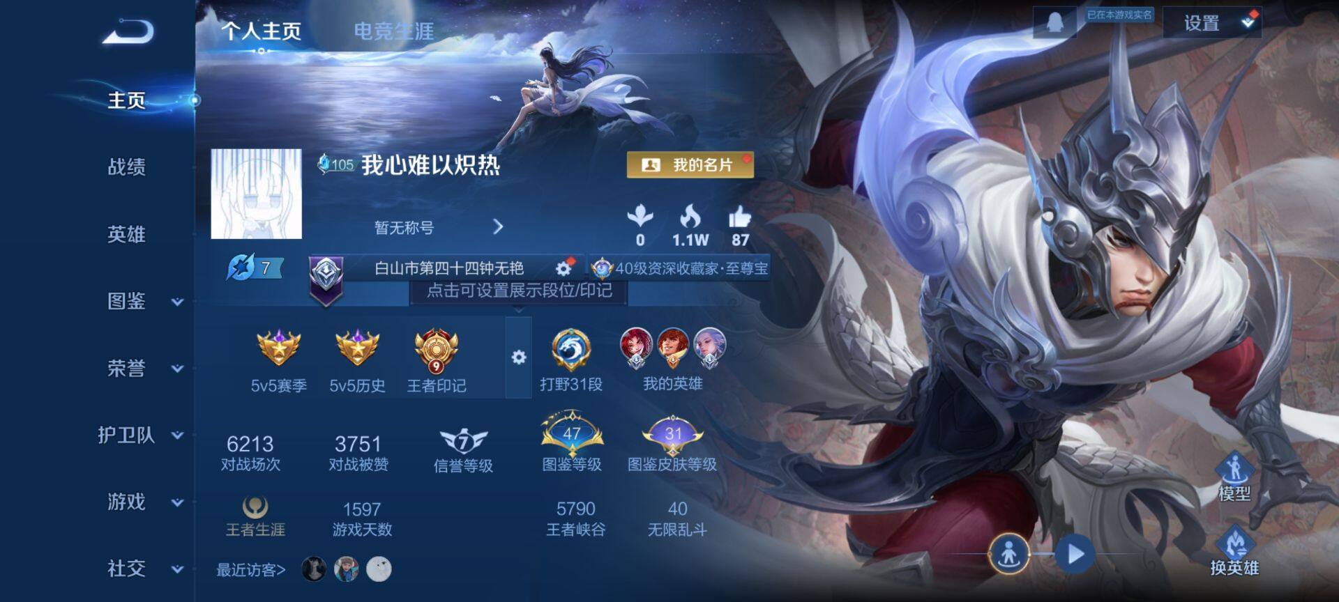 WZQM4272923王者荣耀账号详情图3