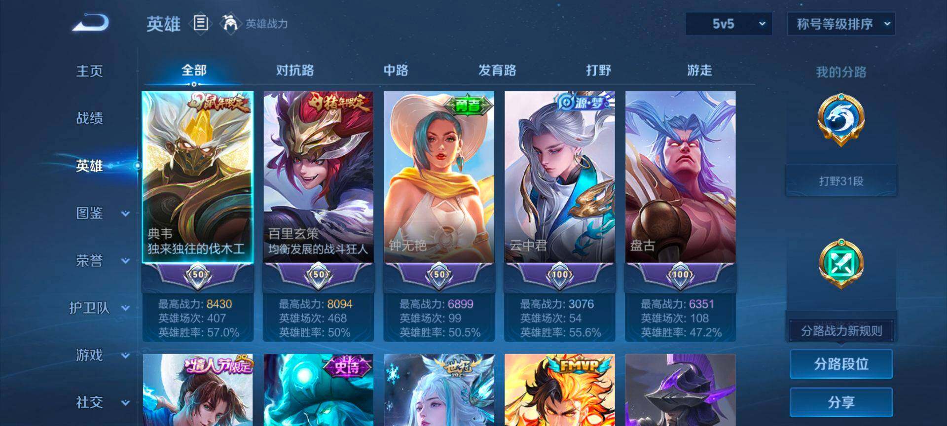 WZQM4272923王者荣耀账号详情图4